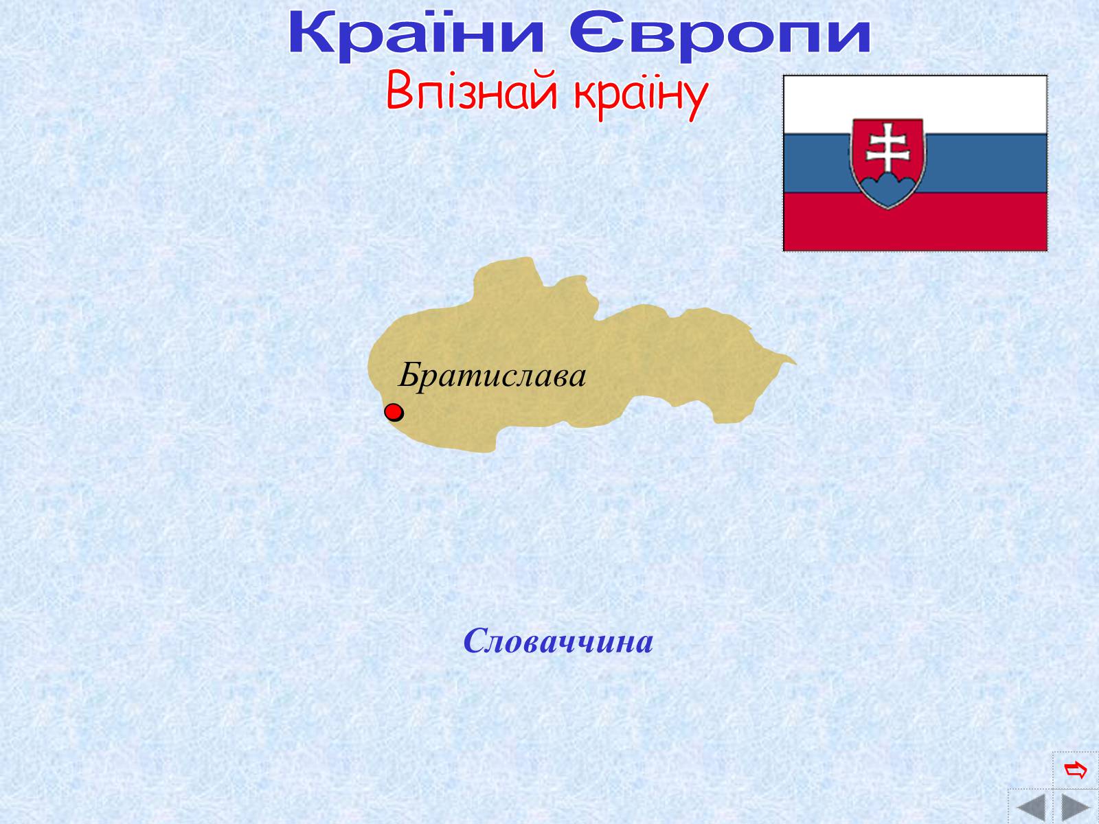 Презентація на тему «Країни Європи» (варіант 2) - Слайд #50