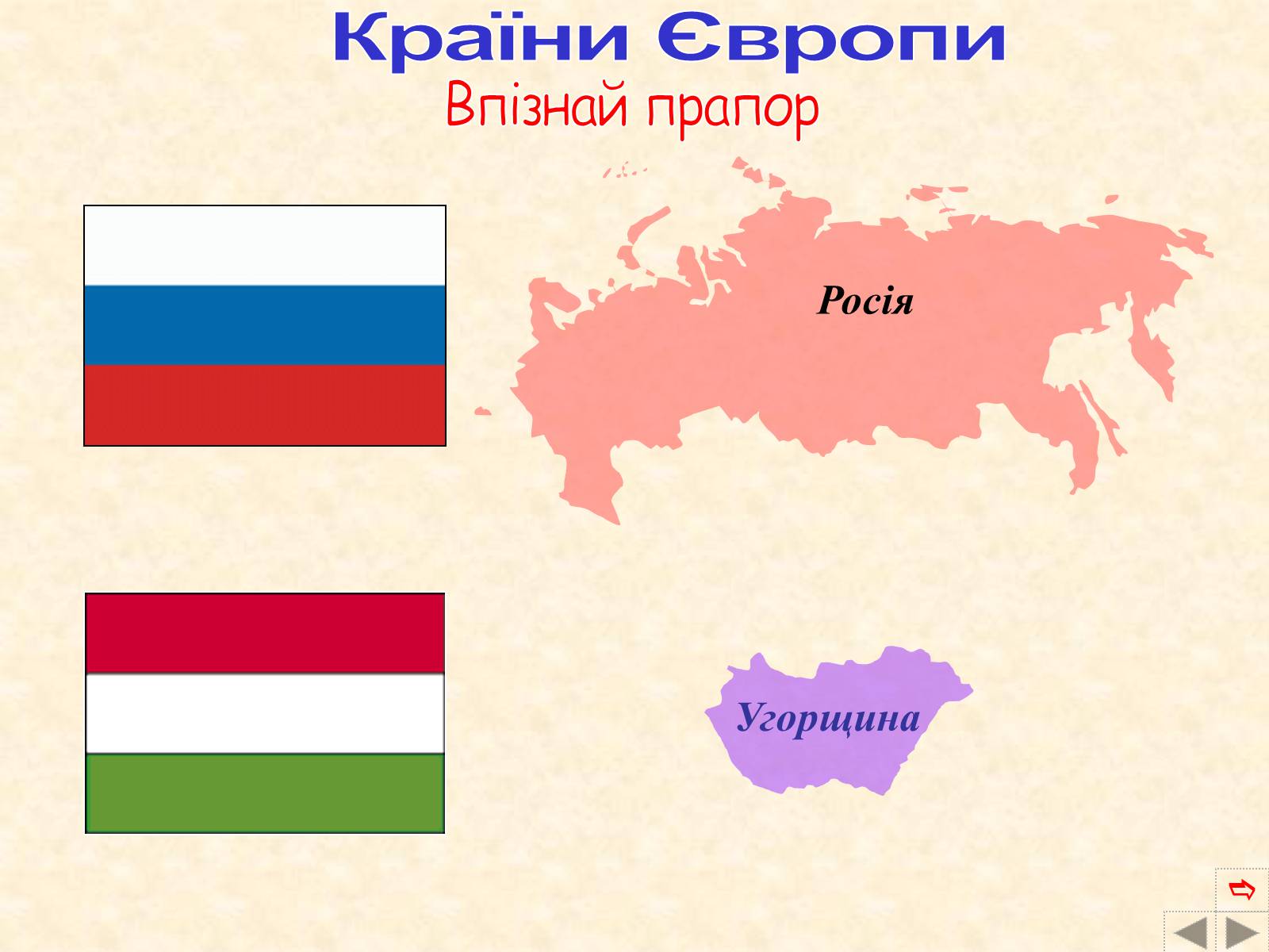 Презентація на тему «Країни Європи» (варіант 2) - Слайд #52