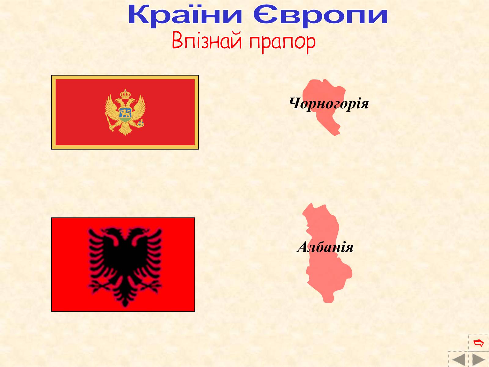 Презентація на тему «Країни Європи» (варіант 2) - Слайд #56