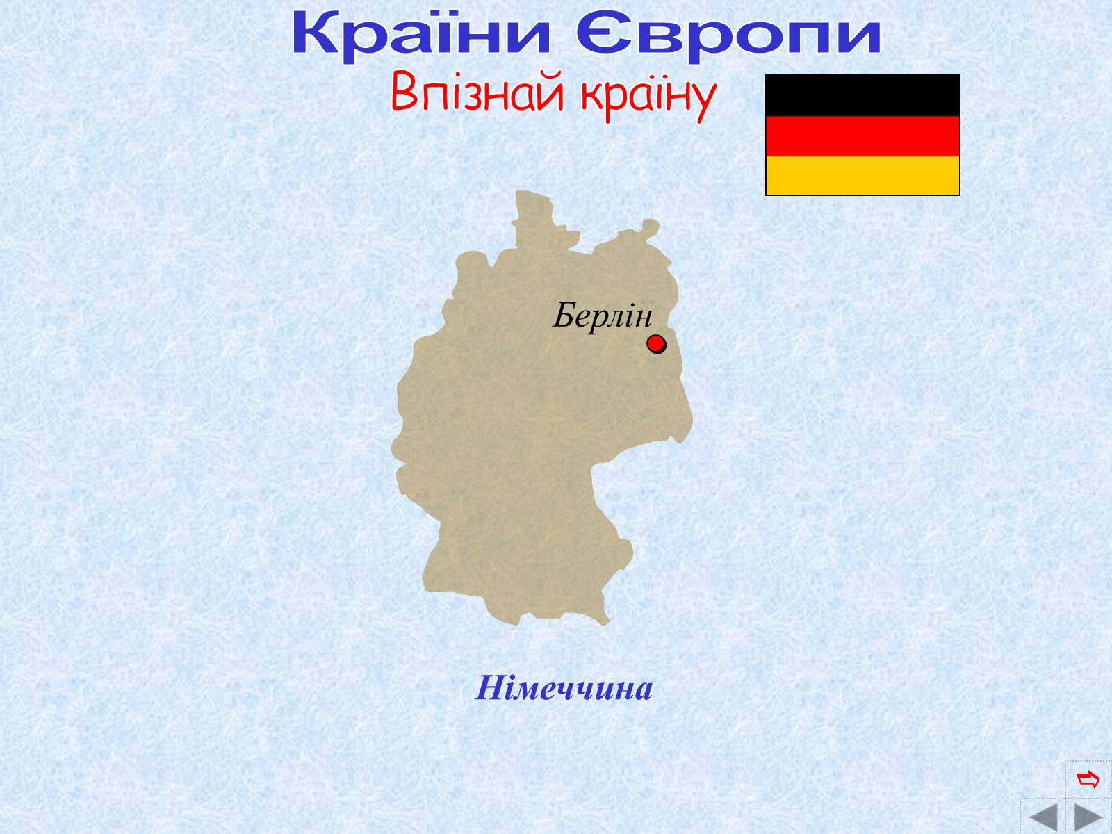 Презентація на тему «Країни Європи» (варіант 2) - Слайд #6