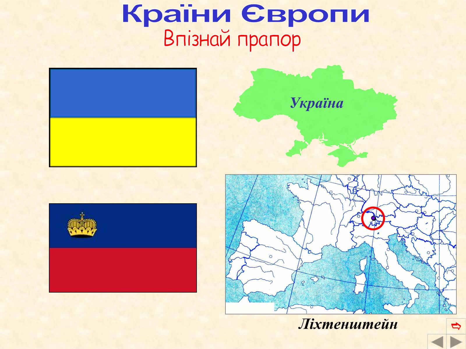 Презентація на тему «Країни Європи» (варіант 2) - Слайд #68