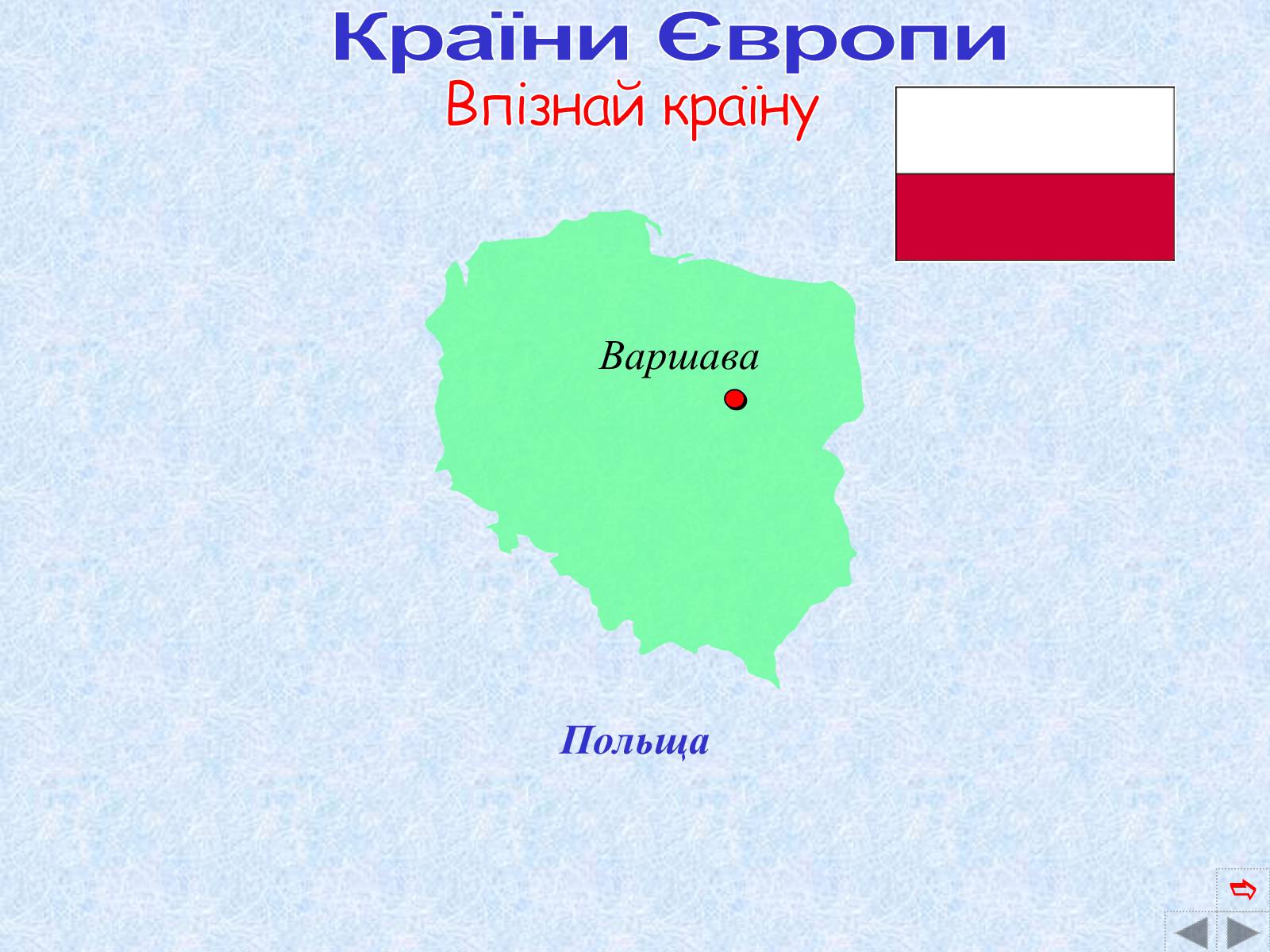 Презентація на тему «Країни Європи» (варіант 2) - Слайд #7