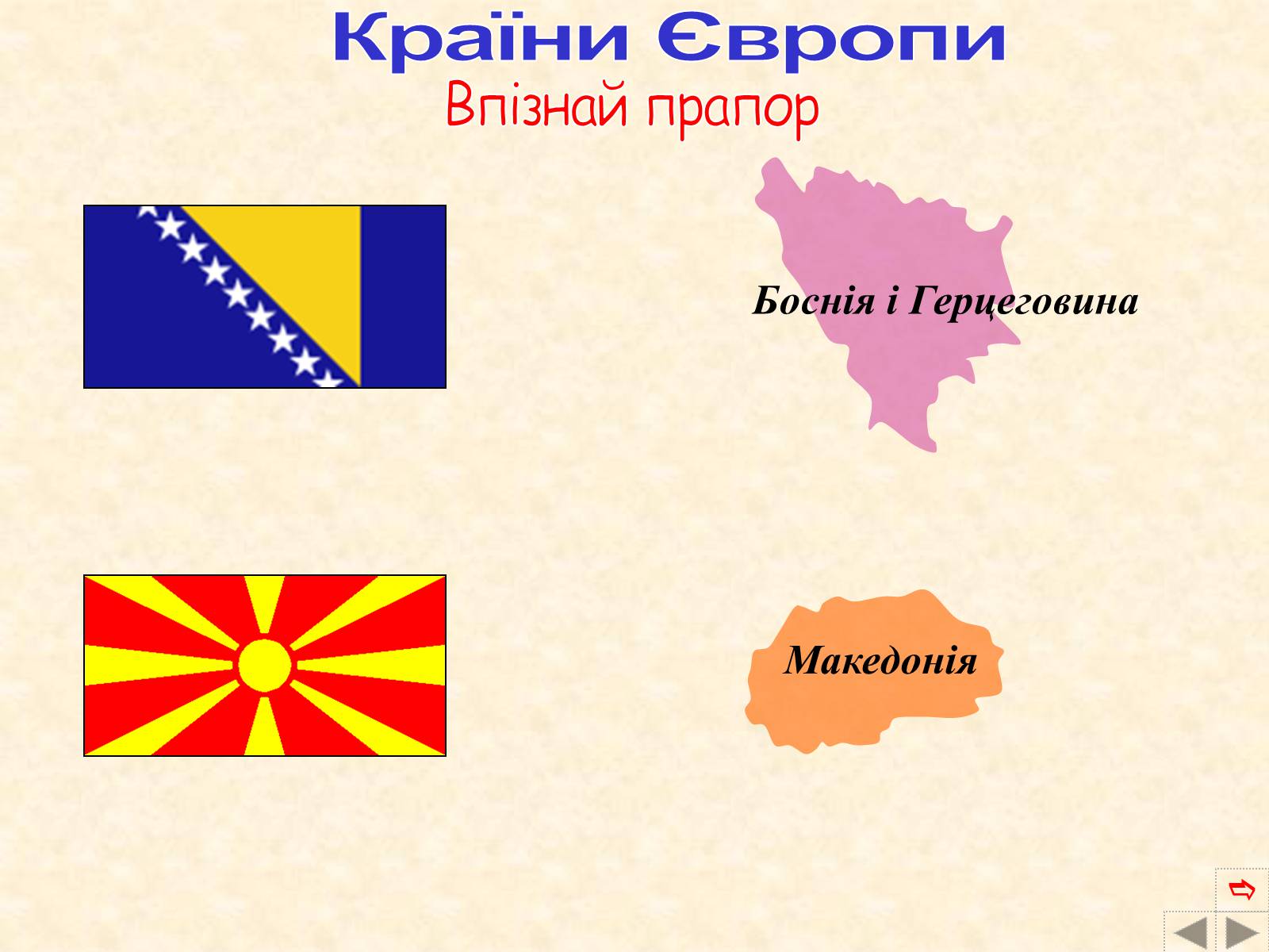 Презентація на тему «Країни Європи» (варіант 2) - Слайд #70