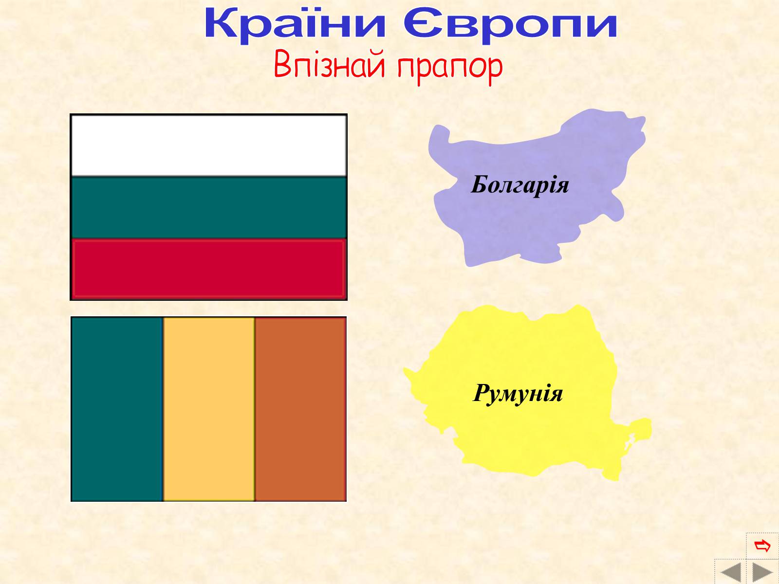 Презентація на тему «Країни Європи» (варіант 2) - Слайд #71