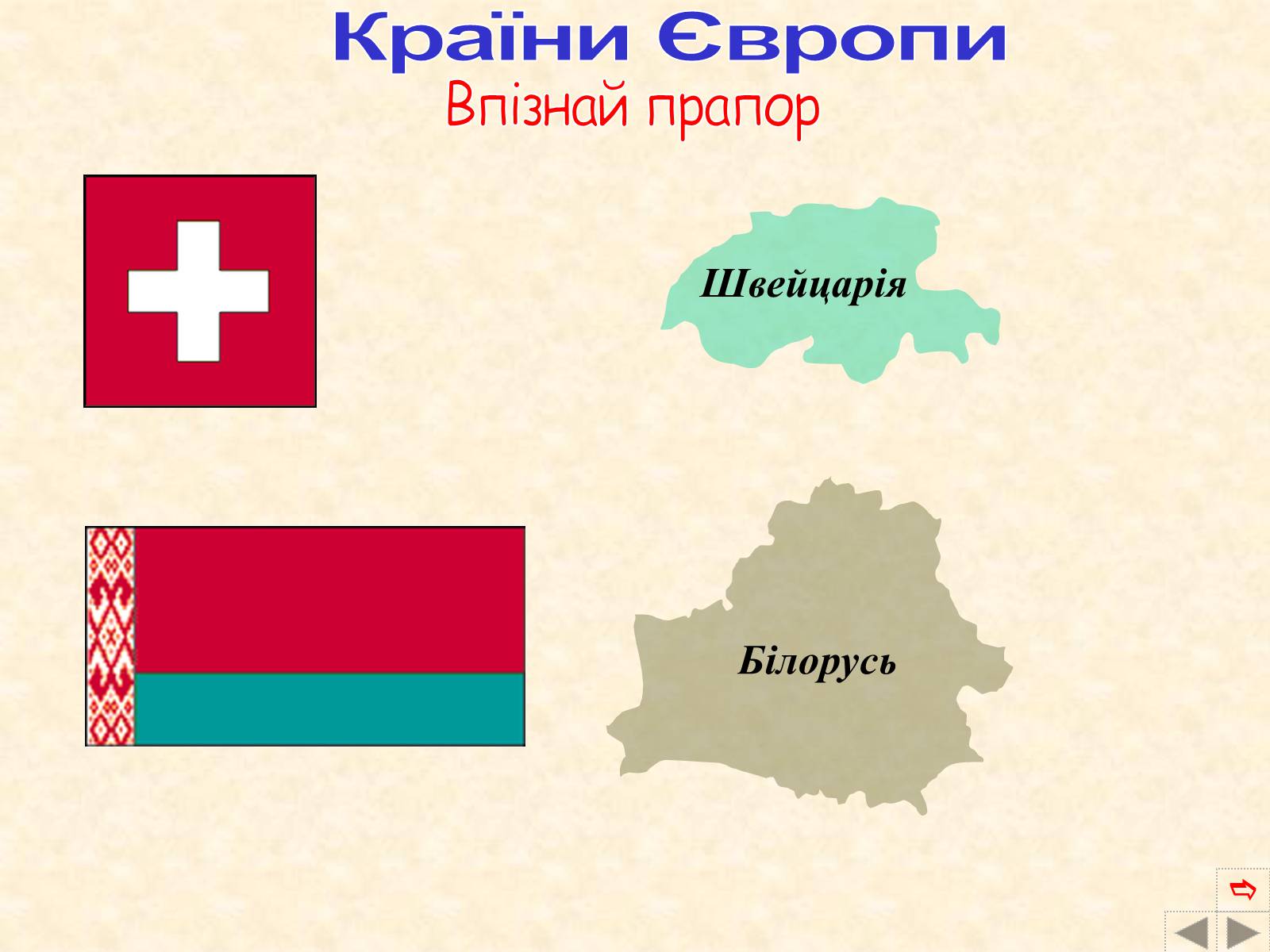 Презентація на тему «Країни Європи» (варіант 2) - Слайд #72