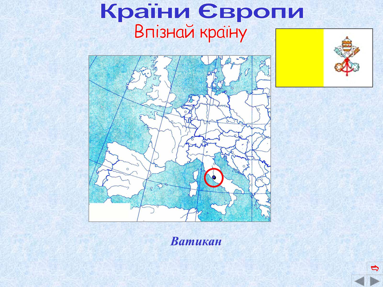 Презентація на тему «Країни Європи» (варіант 2) - Слайд #9