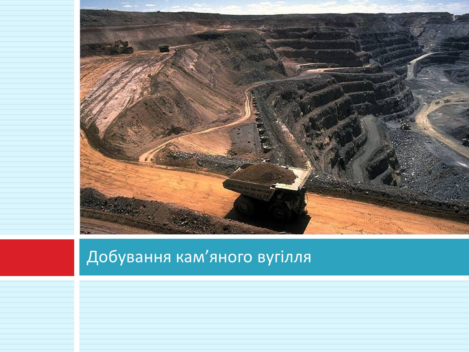 Презентація на тему «Кам&#8217;яне вугілля та продукти його переробки» (варіант 1) - Слайд #10