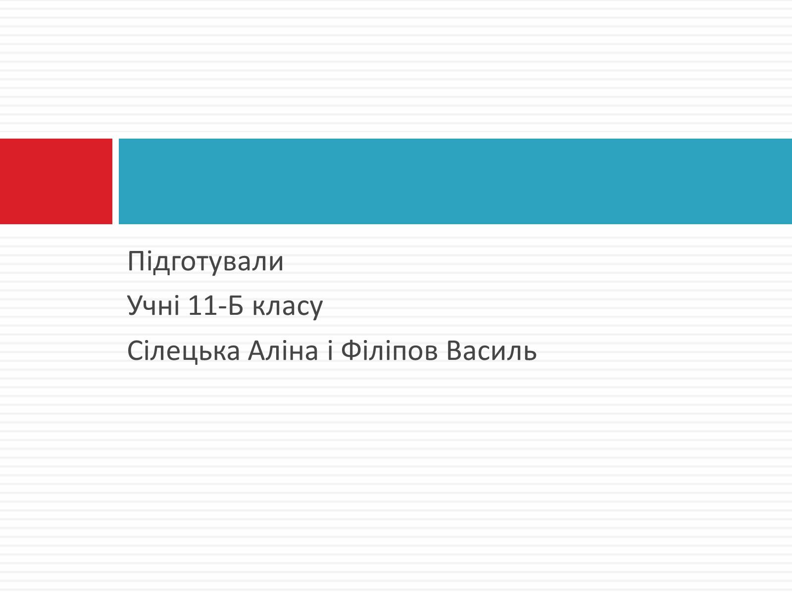 Презентація на тему «Кам&#8217;яне вугілля та продукти його переробки» (варіант 1) - Слайд #11