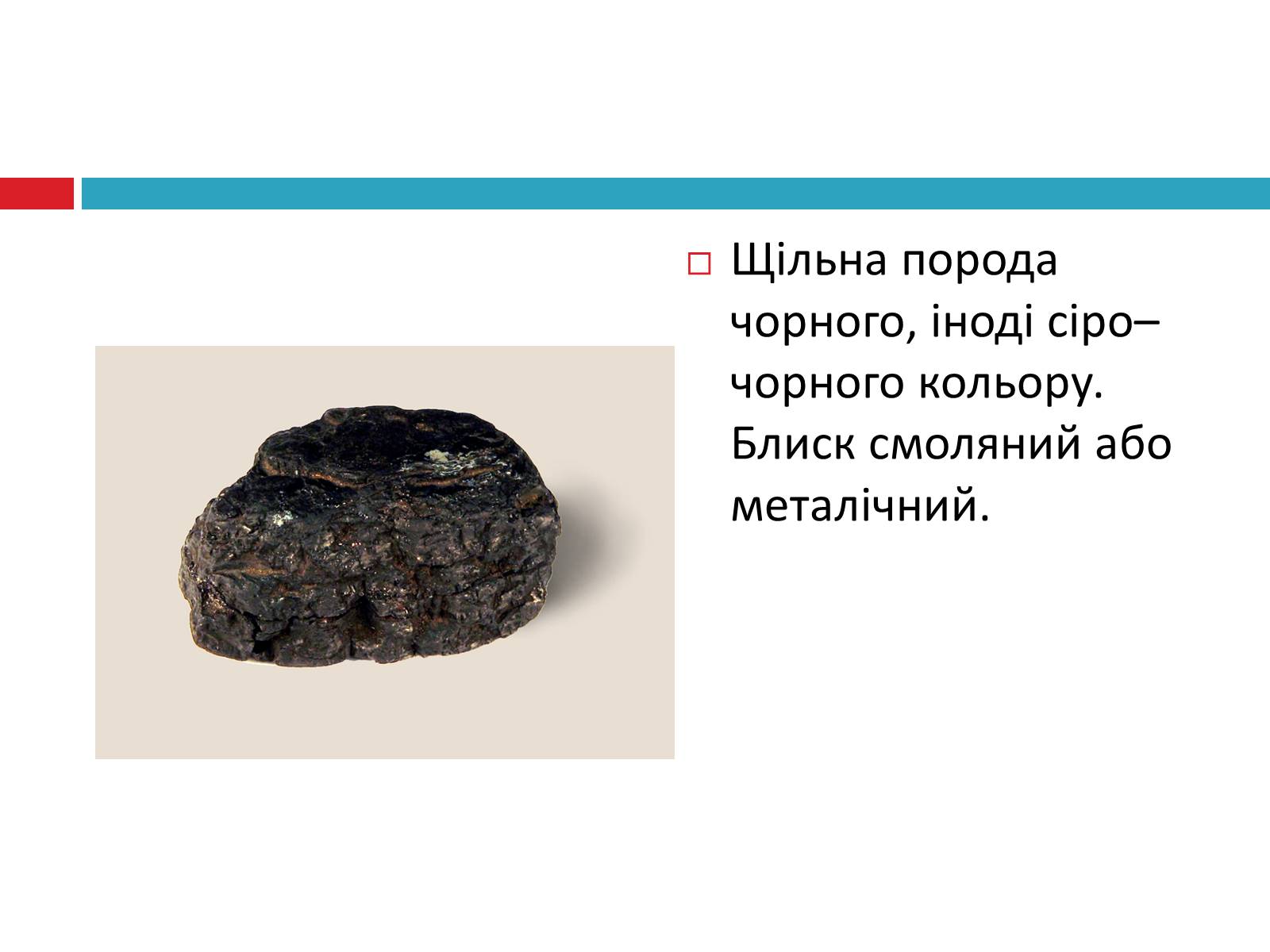 Презентація на тему «Кам&#8217;яне вугілля та продукти його переробки» (варіант 1) - Слайд #3