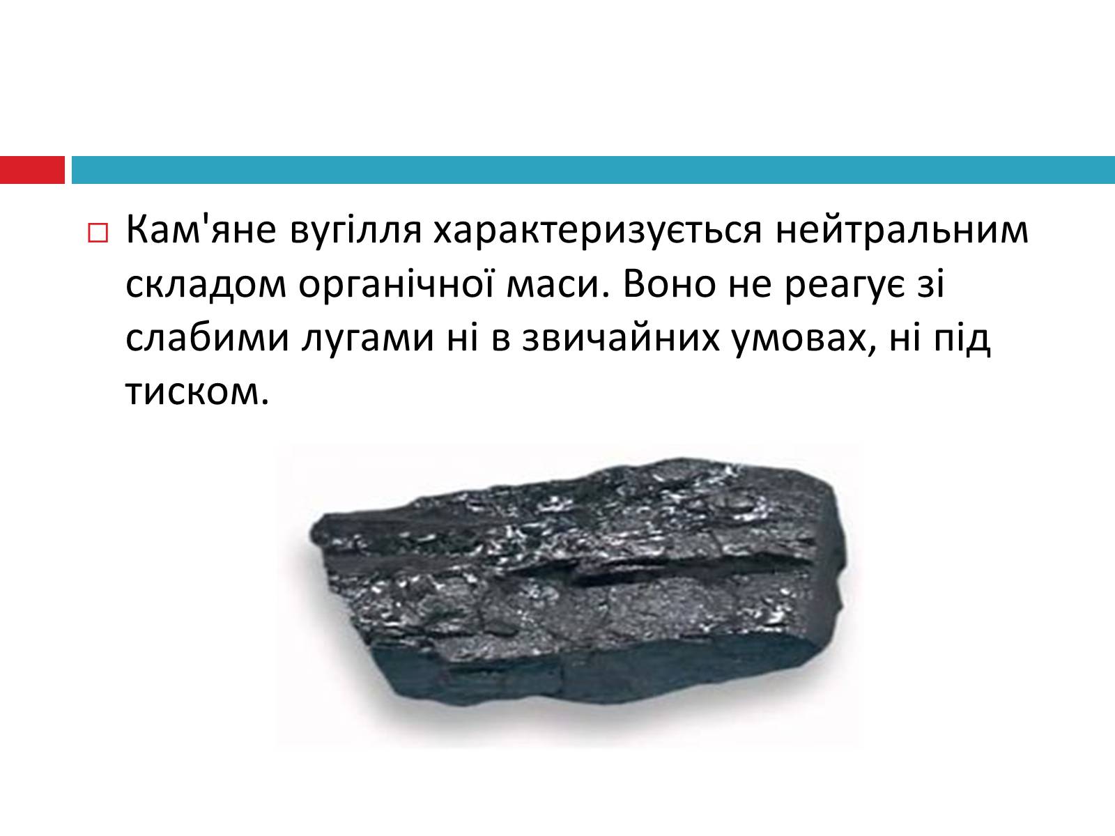 Презентація на тему «Кам&#8217;яне вугілля та продукти його переробки» (варіант 1) - Слайд #5