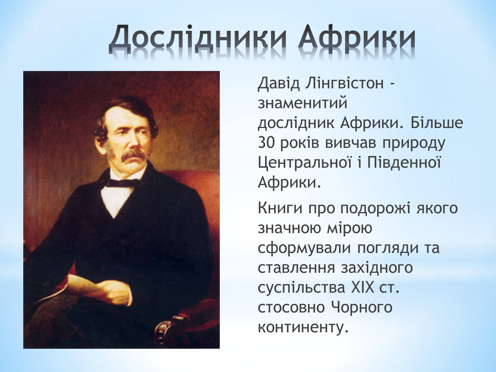 Презентація на тему «Африка» (варіант 6) - Слайд #3