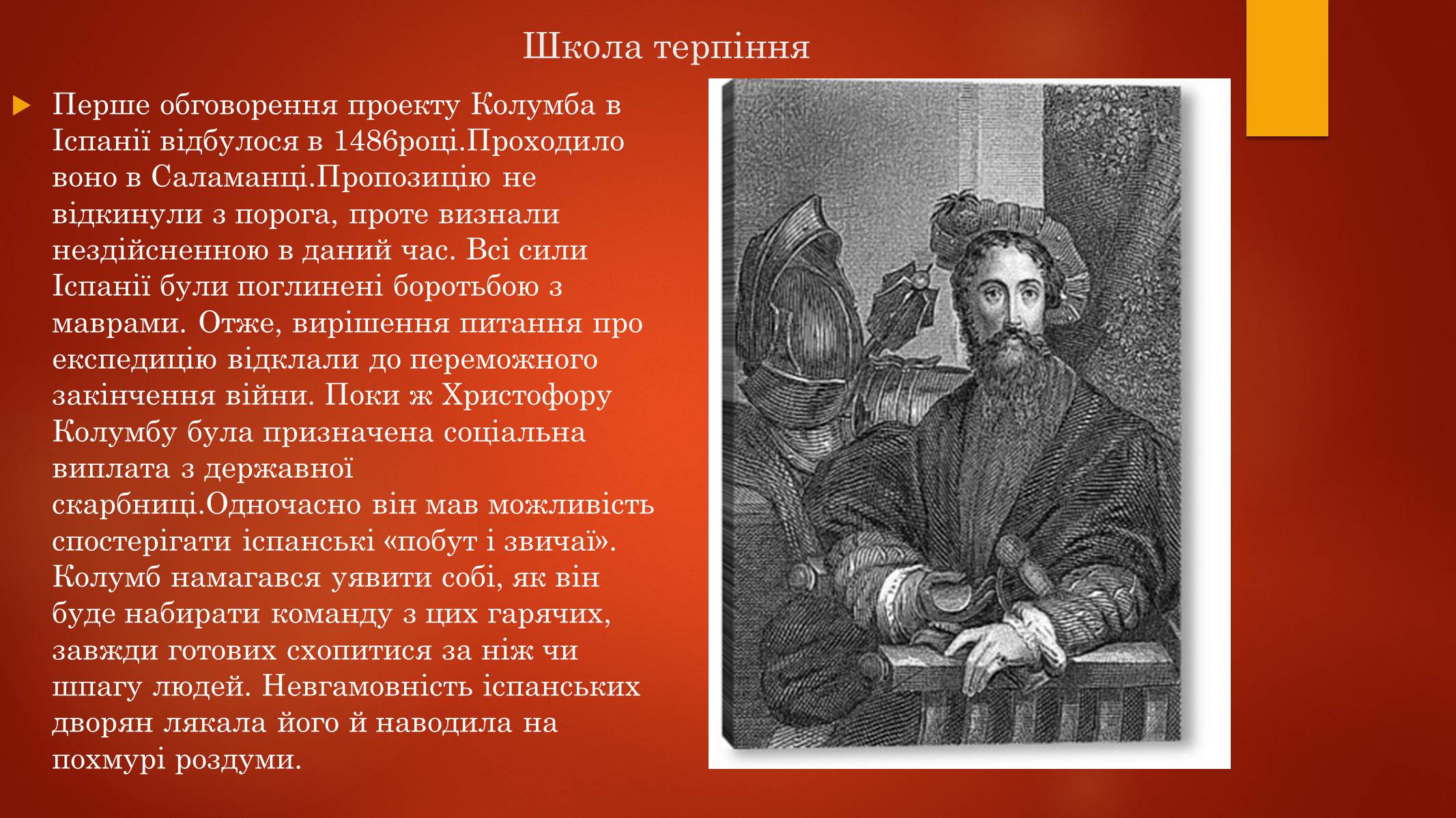 Презентація на тему «Христофор Колумб» - Слайд #10