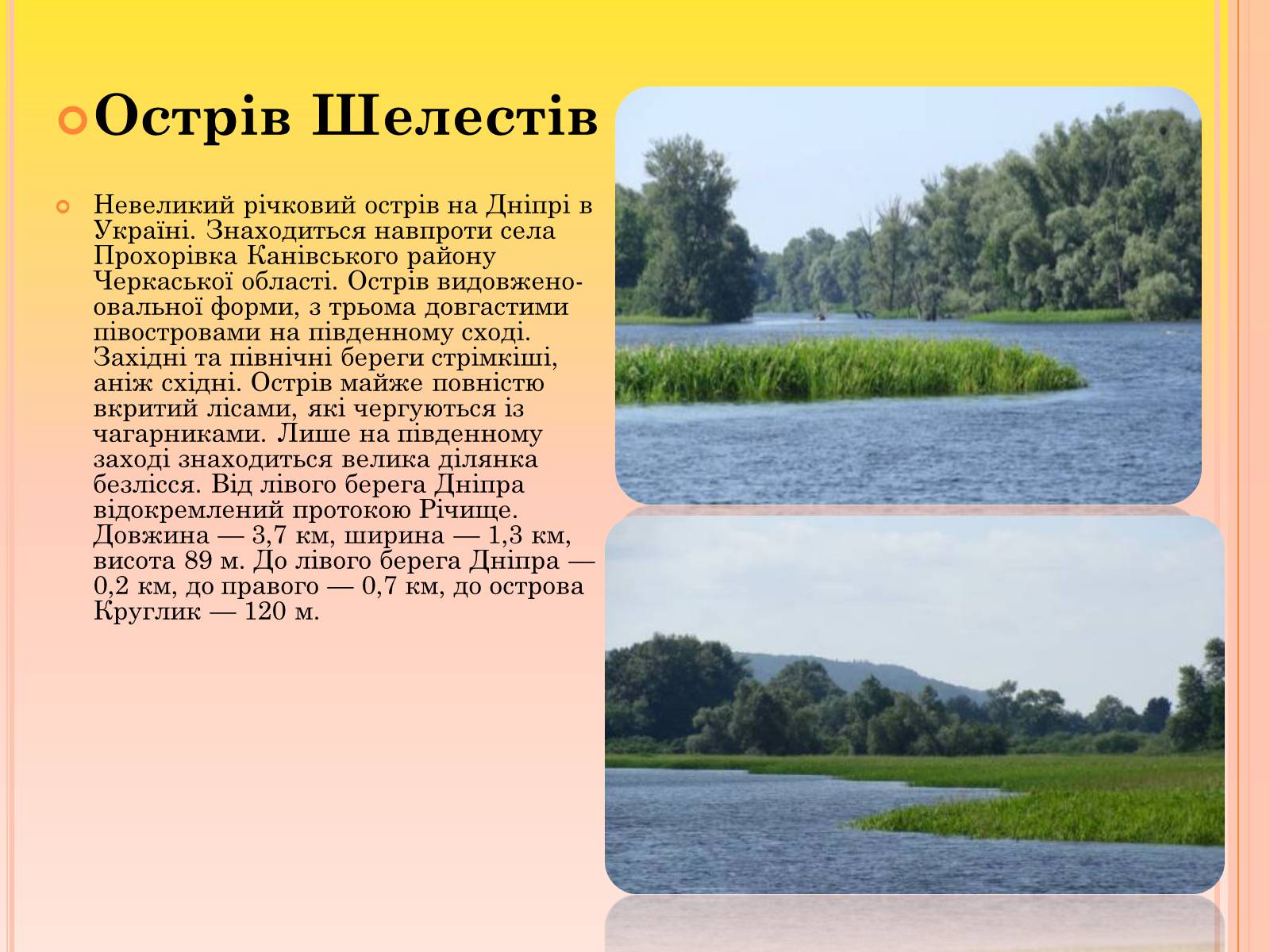 Презентація на тему «Канівський природний заповідник» - Слайд #8