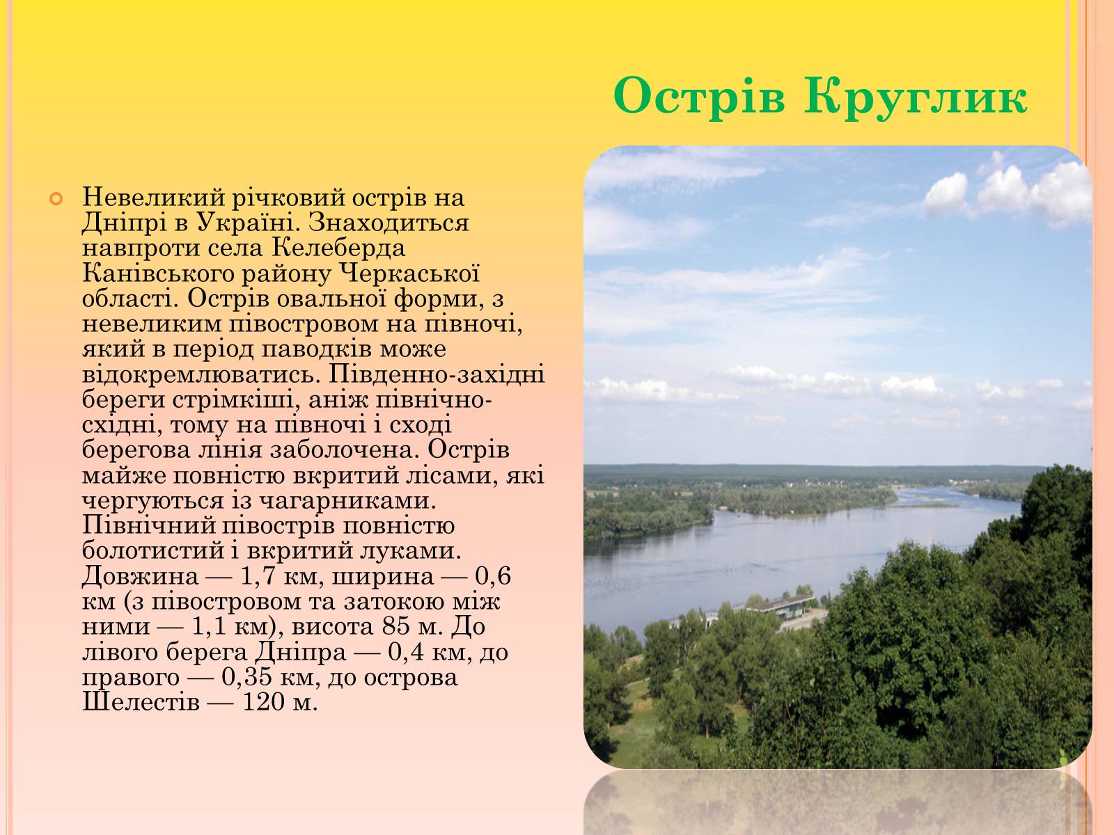 Презентація на тему «Канівський природний заповідник» - Слайд #9