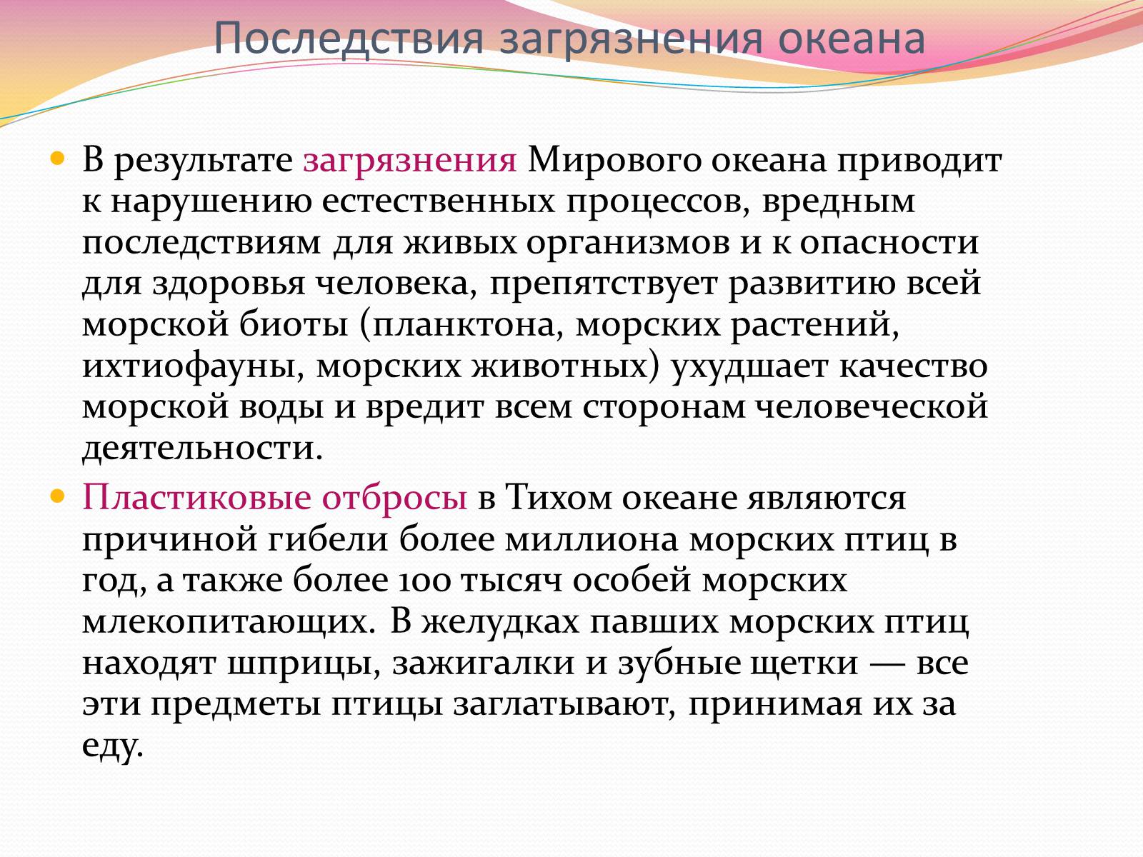 Презентація на тему «Загрязнение Мирового Океана» - Слайд #10