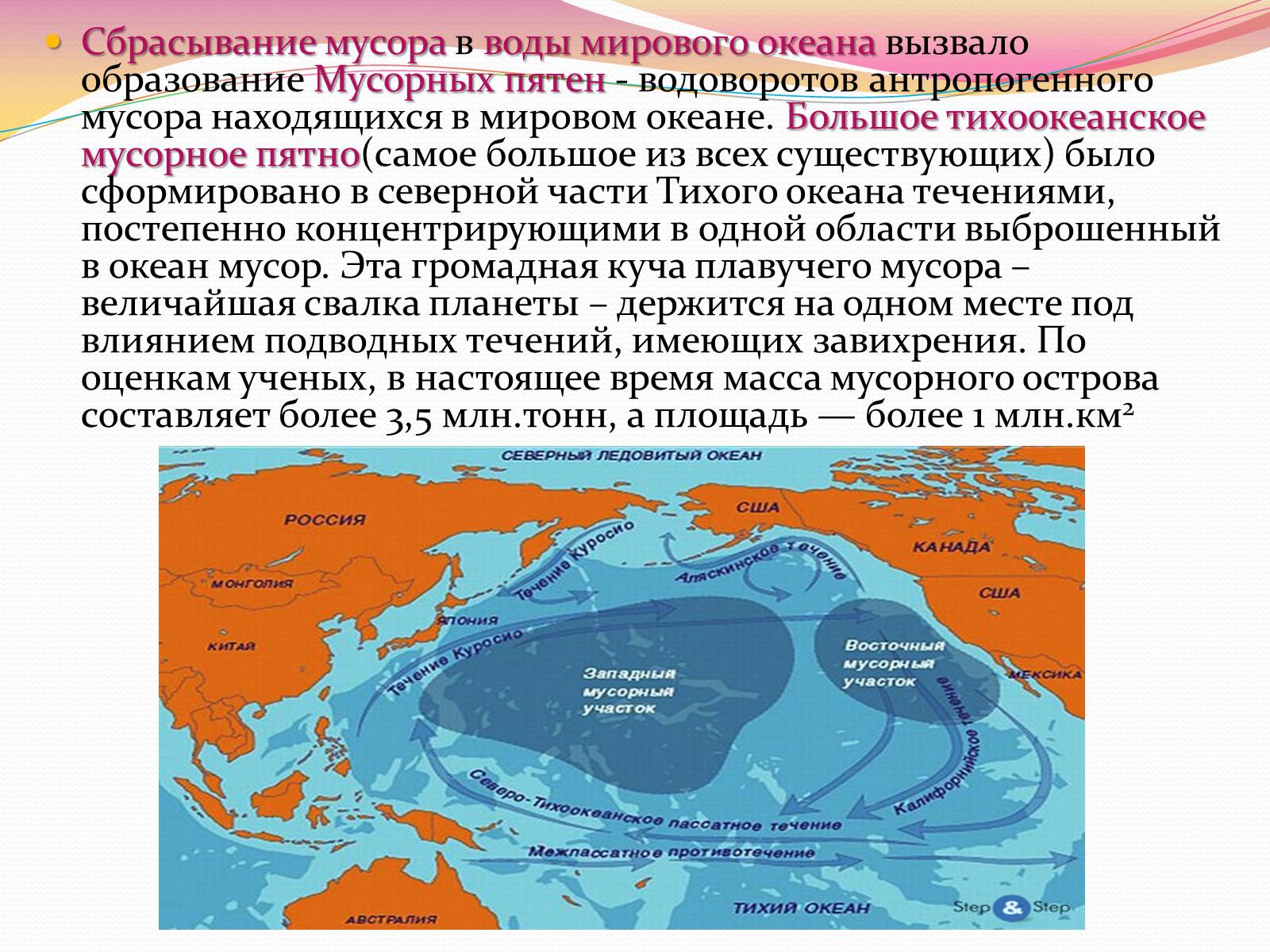 Презентація на тему «Загрязнение Мирового Океана» - Слайд #7