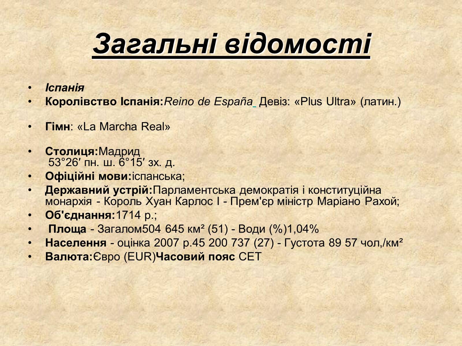 Презентація на тему «Іспанія» (варіант 4) - Слайд #2