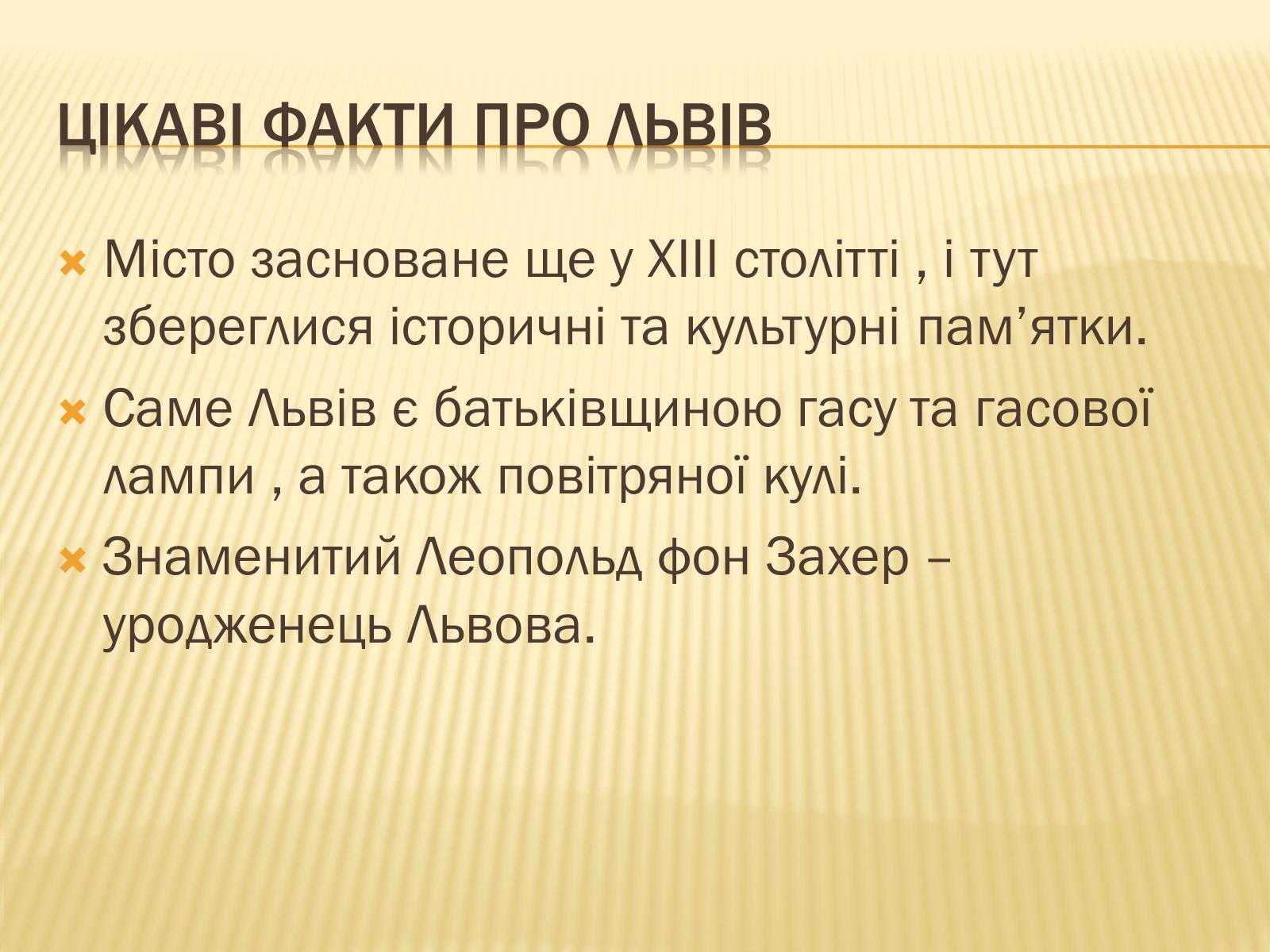 Презентація на тему «Львів» (варіант 3) - Слайд #18