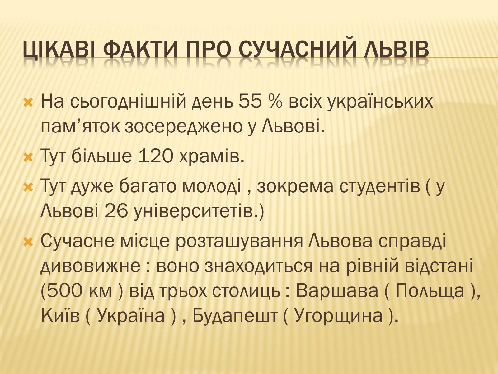 Презентація на тему «Львів» (варіант 3) - Слайд #19