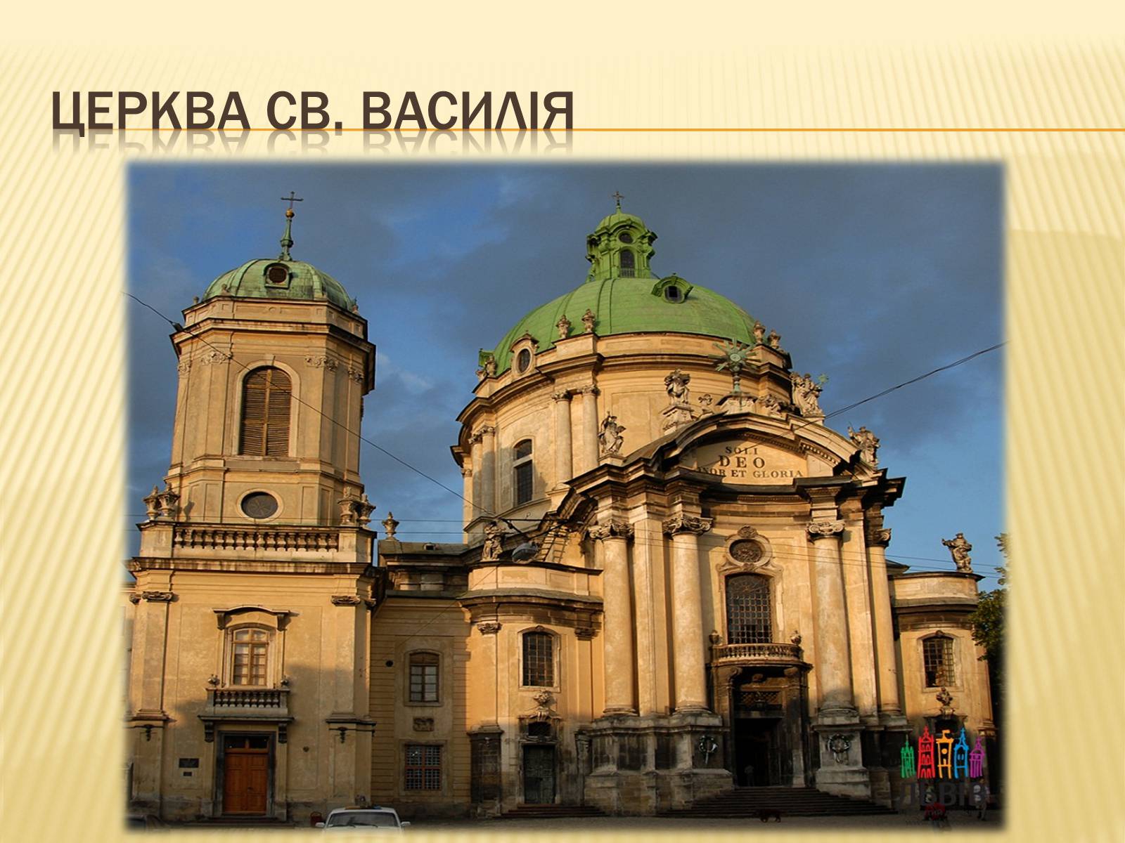 Презентація на тему «Львів» (варіант 3) - Слайд #9