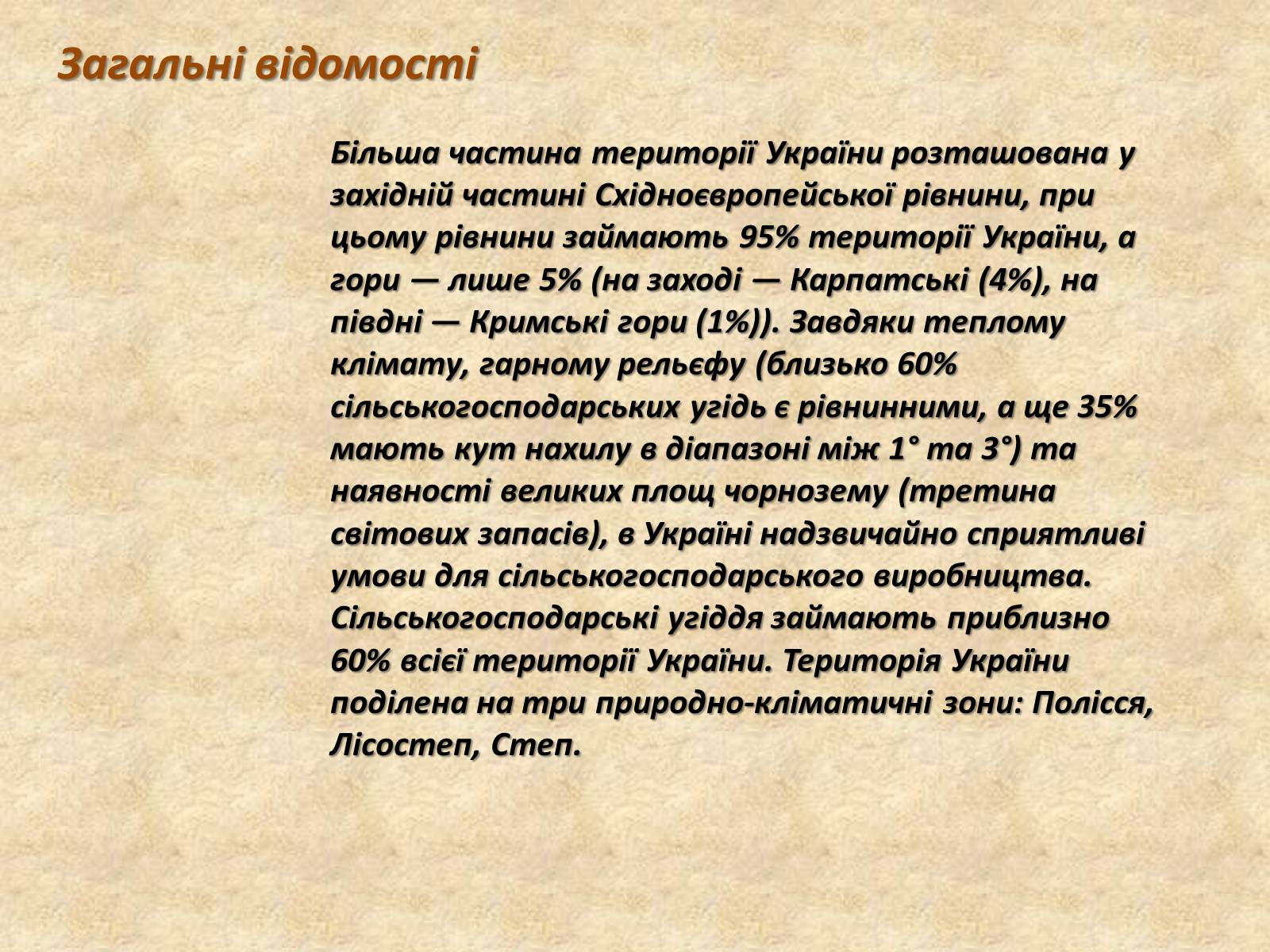 Презентація на тему «Основні типи ґрунтів України» - Слайд #2