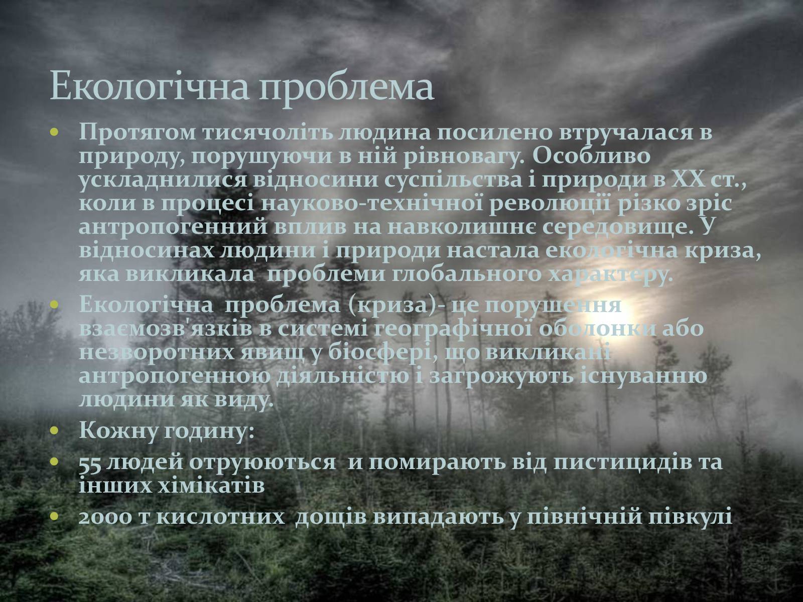 Презентація на тему «Глобальна екологічна проблема людства» - Слайд #3