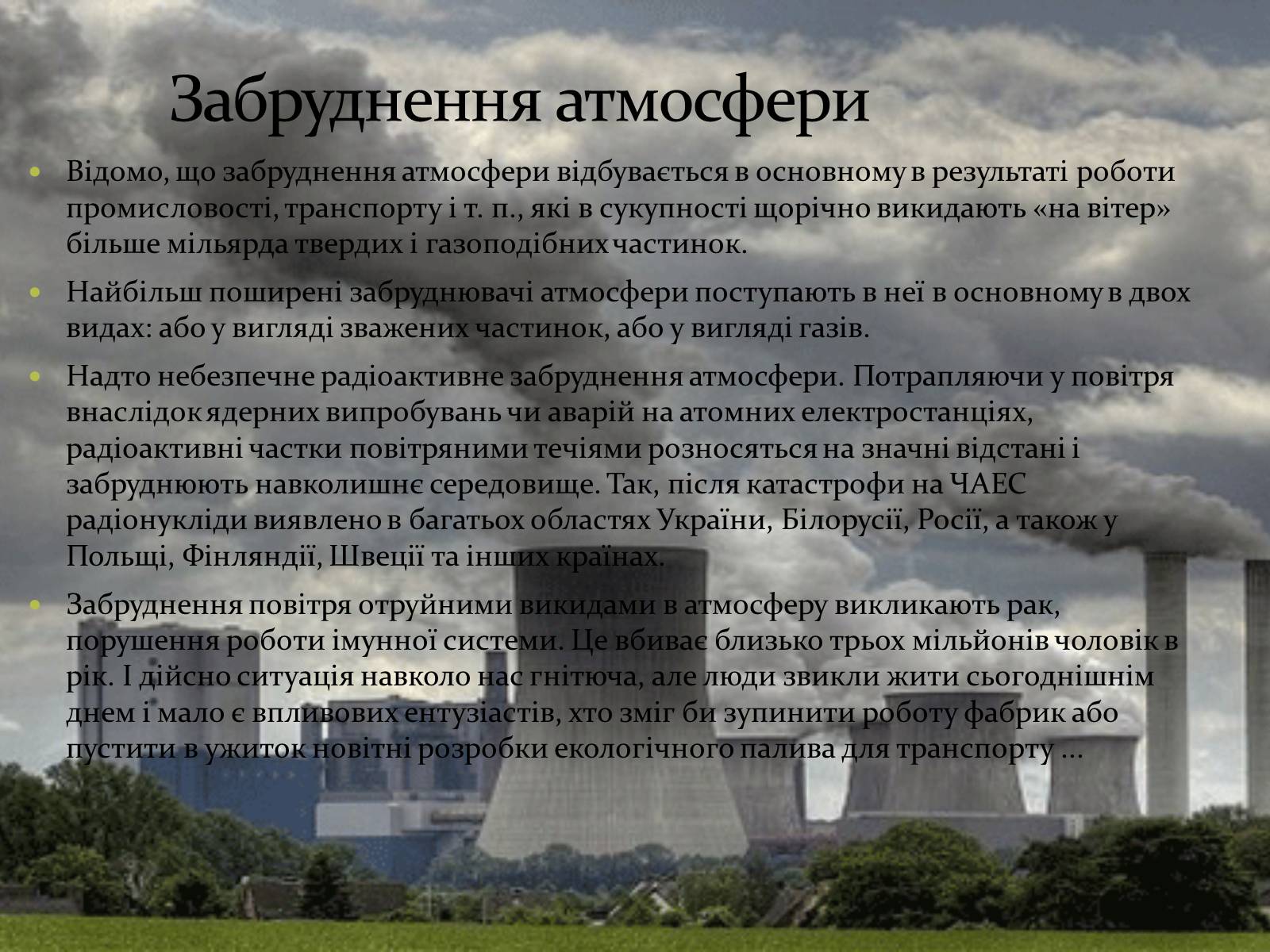 Презентація на тему «Глобальна екологічна проблема людства» - Слайд #4