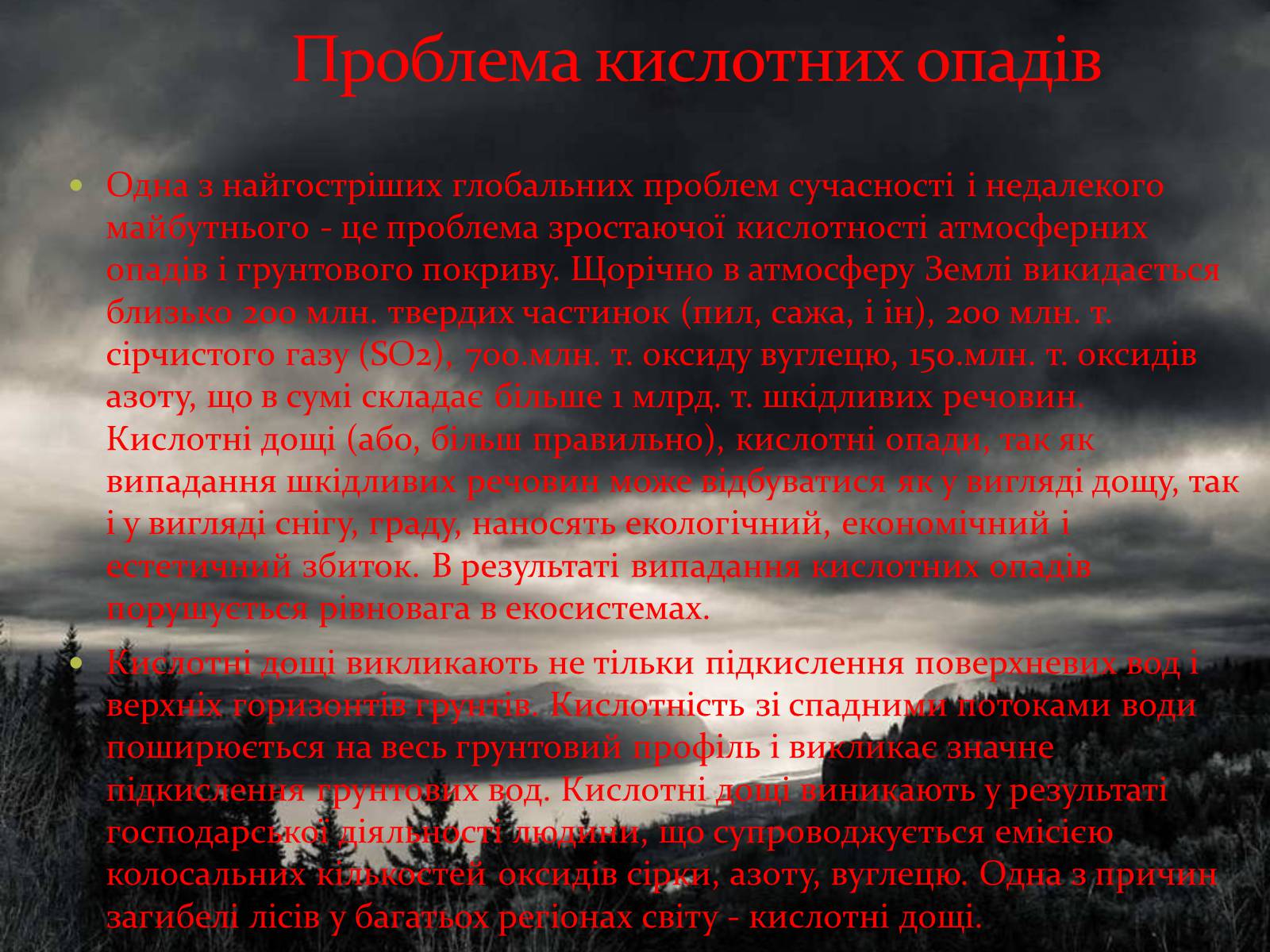 Презентація на тему «Глобальна екологічна проблема людства» - Слайд #7