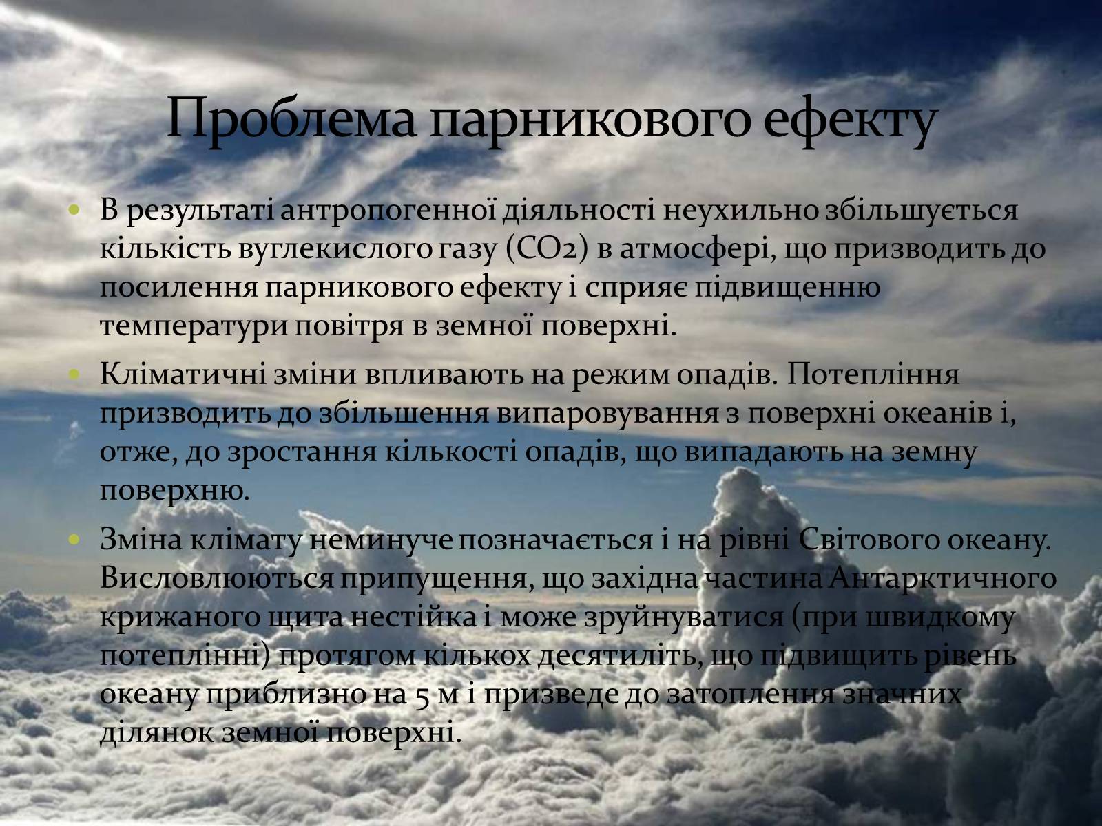 Презентація на тему «Глобальна екологічна проблема людства» - Слайд #8