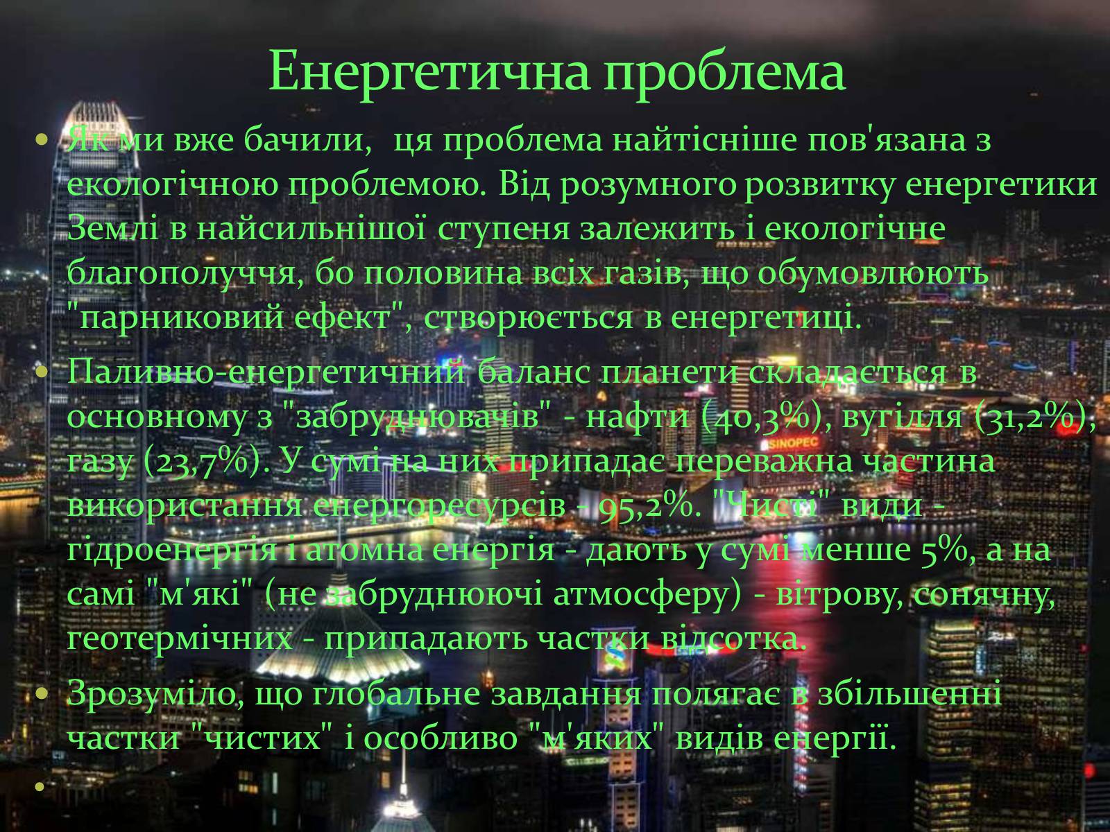 Презентація на тему «Глобальна екологічна проблема людства» - Слайд #9