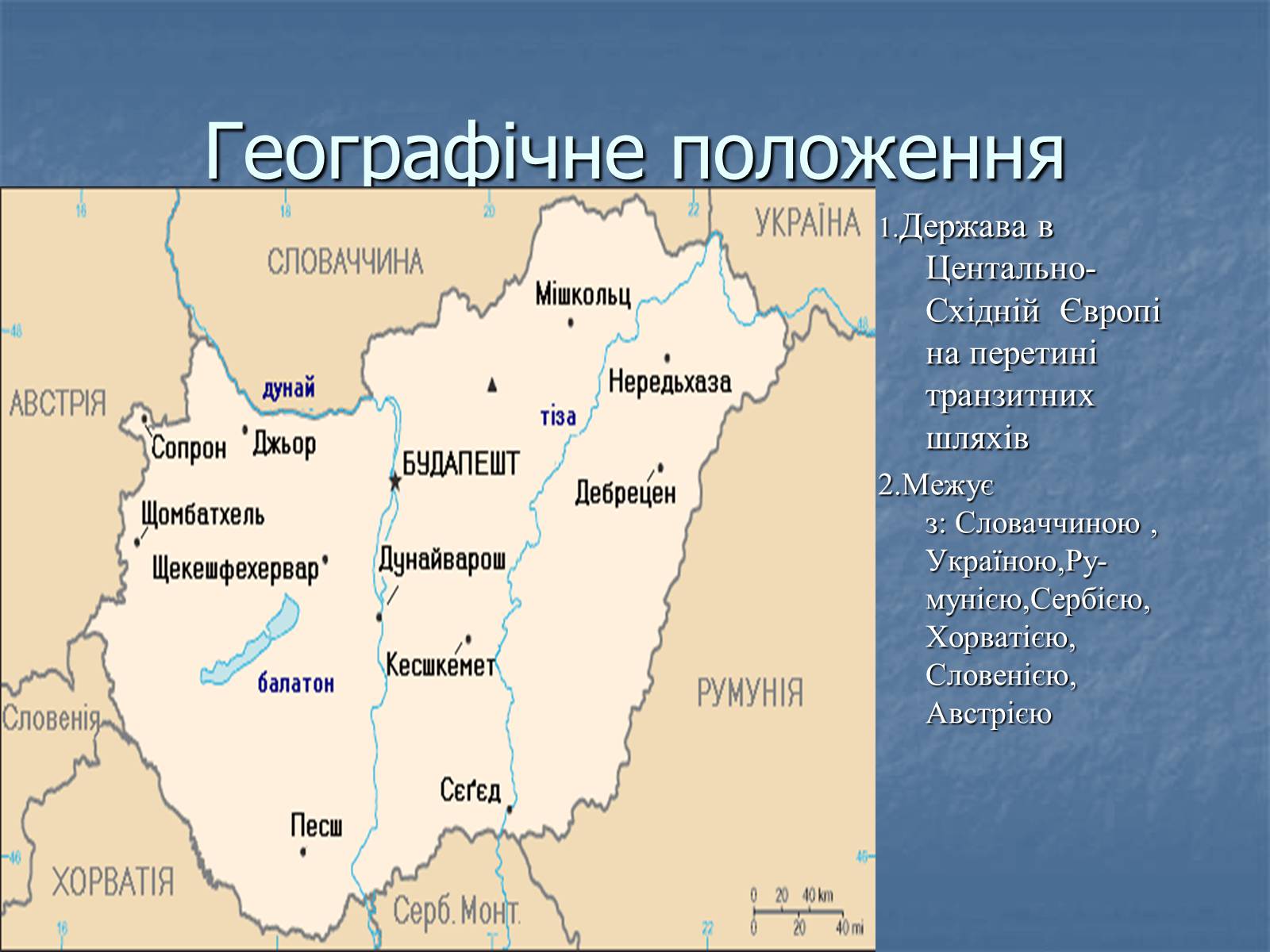 Презентація на тему «Угорщина» (варіант 11) - Слайд #2