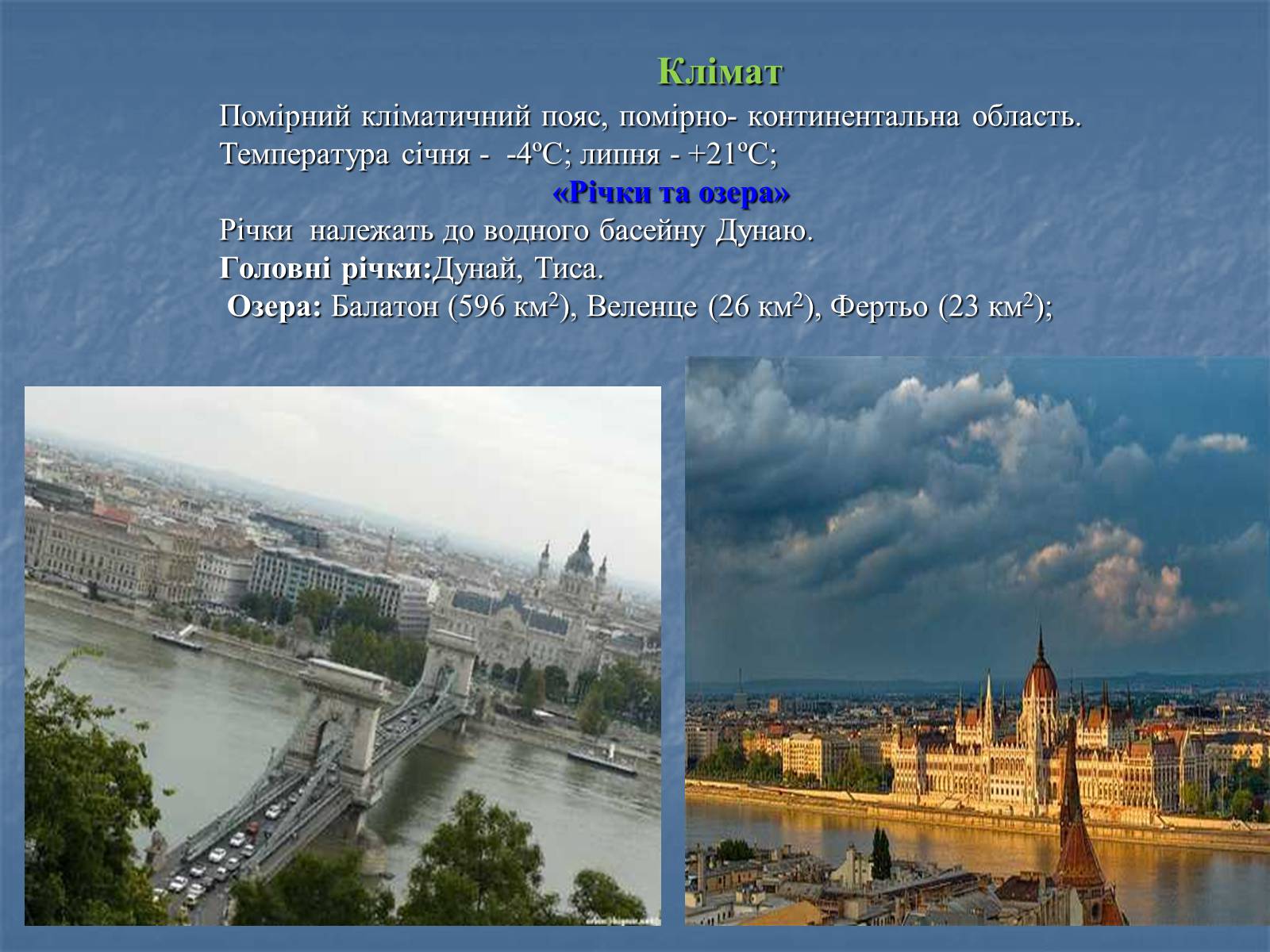 Презентація на тему «Угорщина» (варіант 11) - Слайд #6