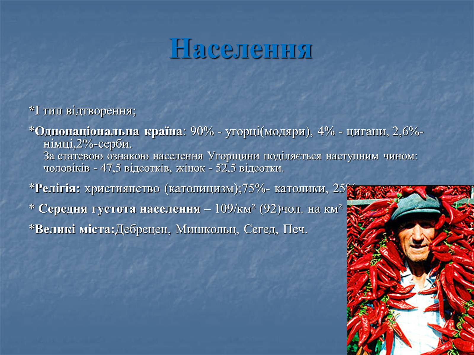 Презентація на тему «Угорщина» (варіант 11) - Слайд #7