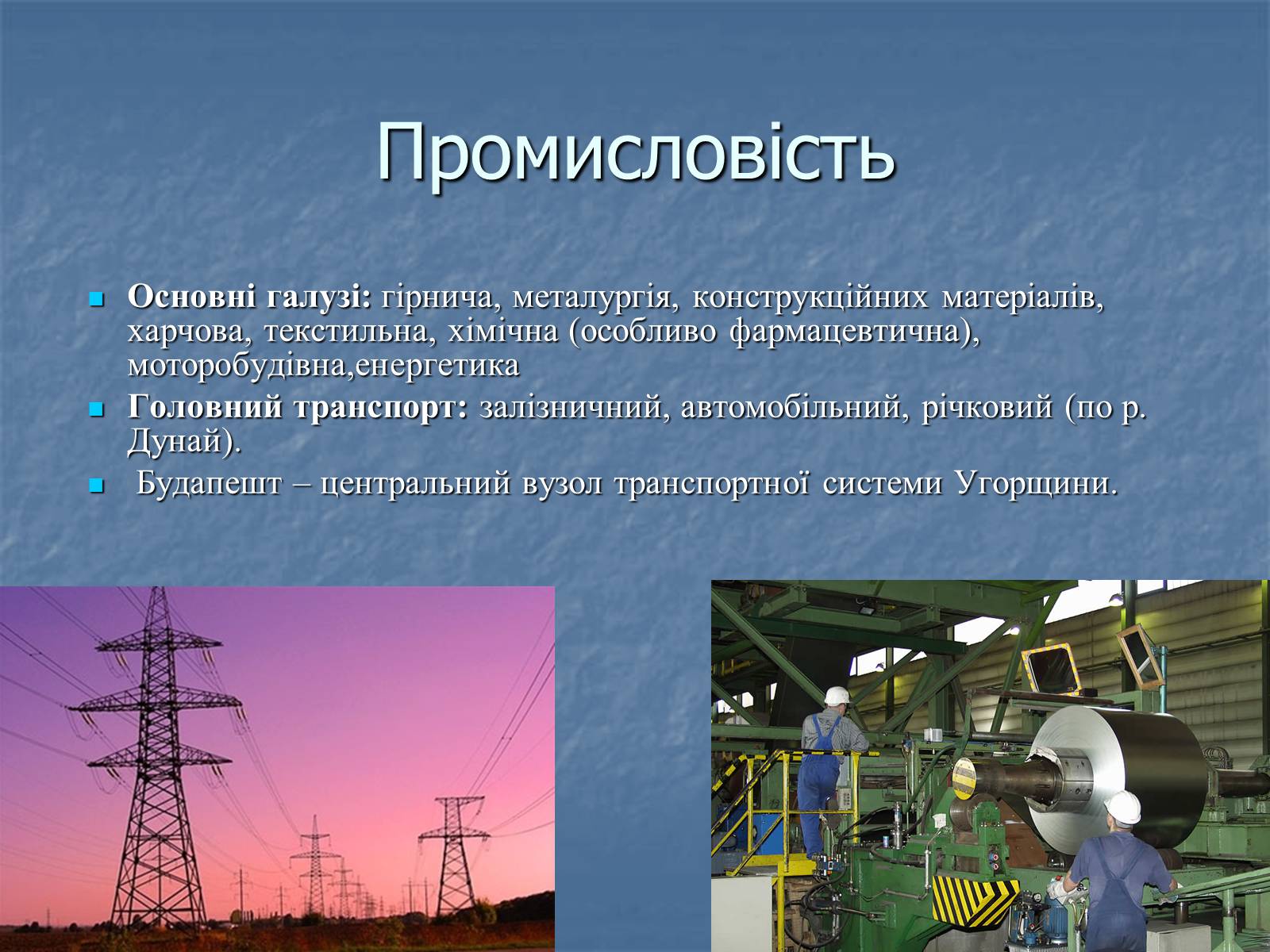 Презентація на тему «Угорщина» (варіант 11) - Слайд #8