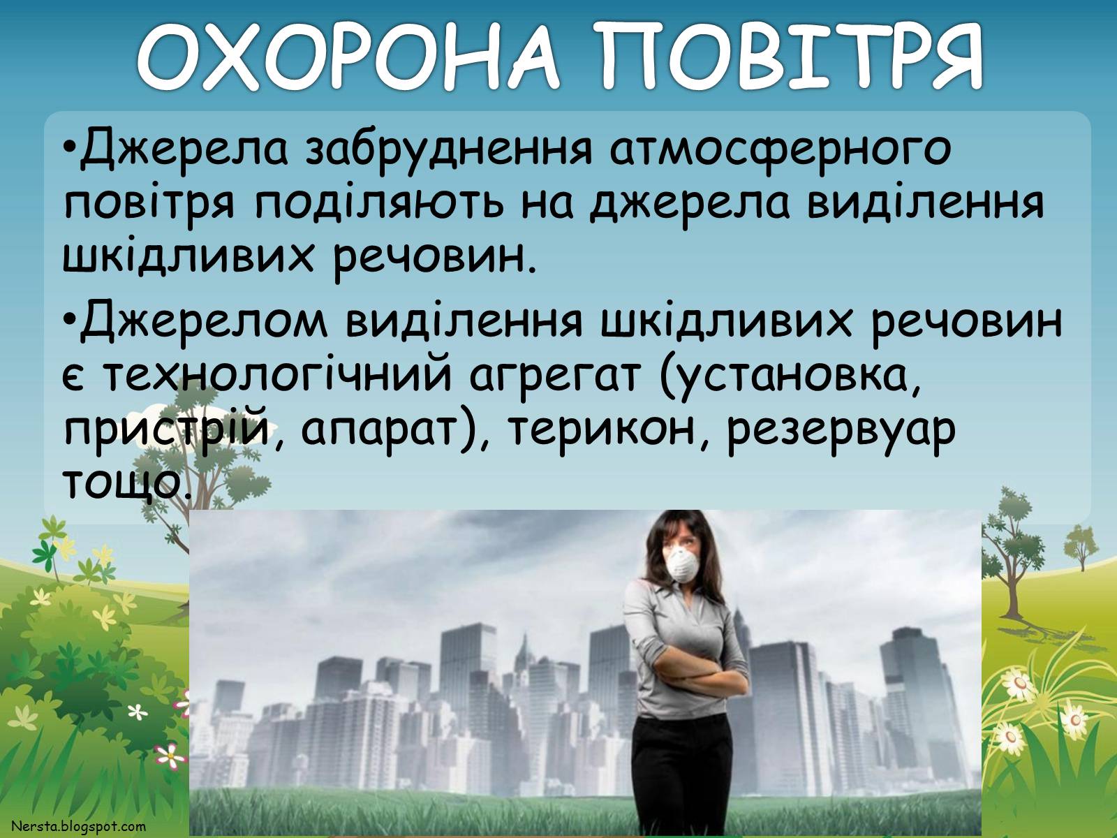 Презентація на тему «Екологічне виховання» - Слайд #15