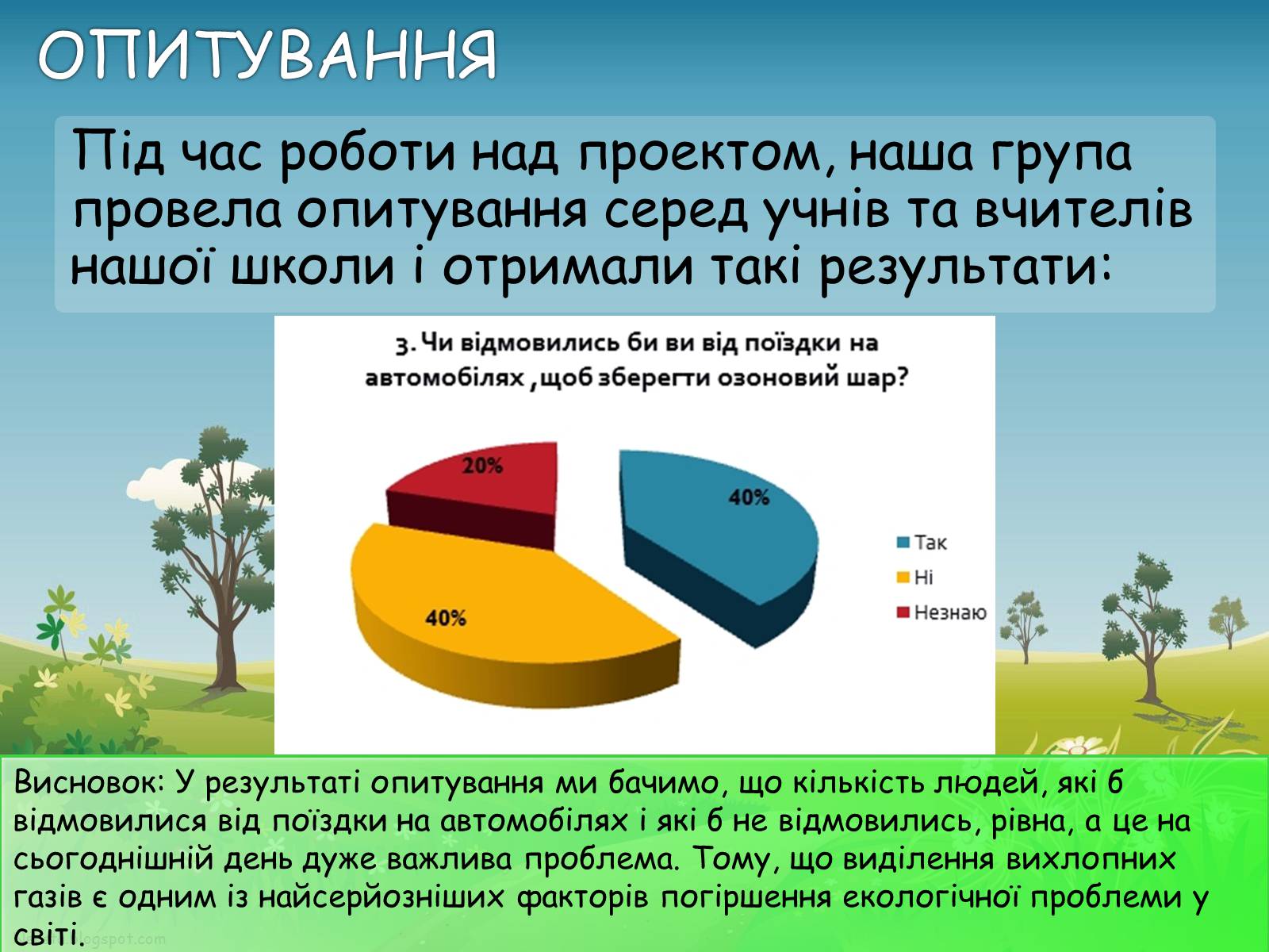 Презентація на тему «Екологічне виховання» - Слайд #18