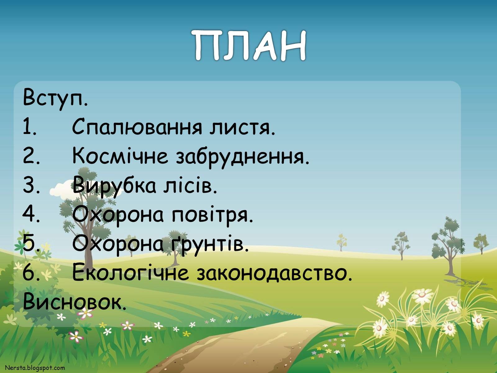 Презентація на тему «Екологічне виховання» - Слайд #2