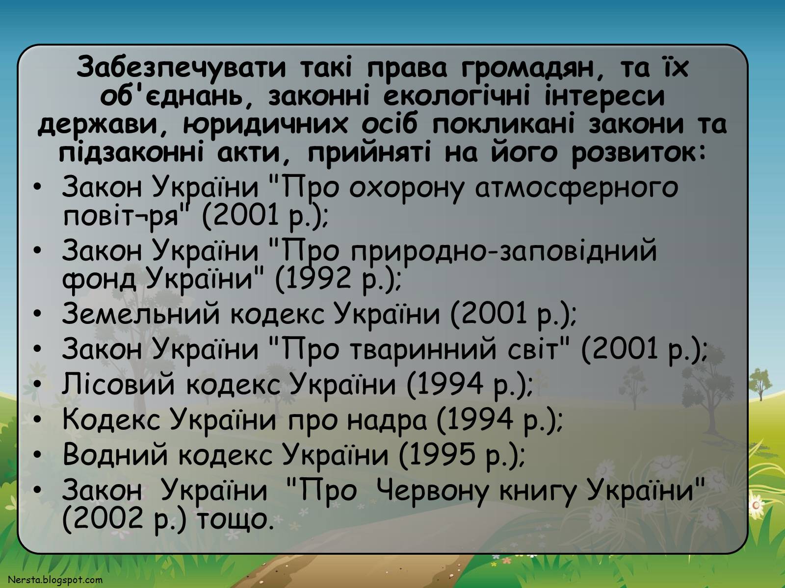 Презентація на тему «Екологічне виховання» - Слайд #23