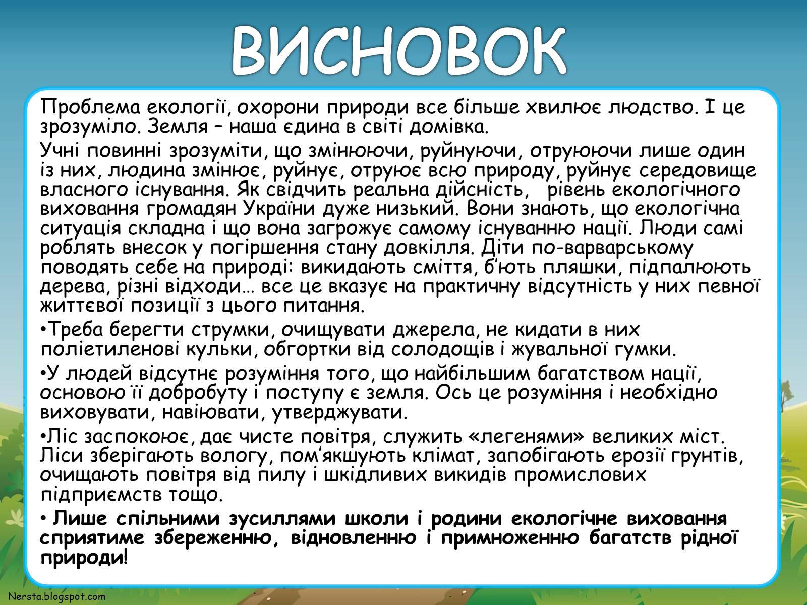 Презентація на тему «Екологічне виховання» - Слайд #24