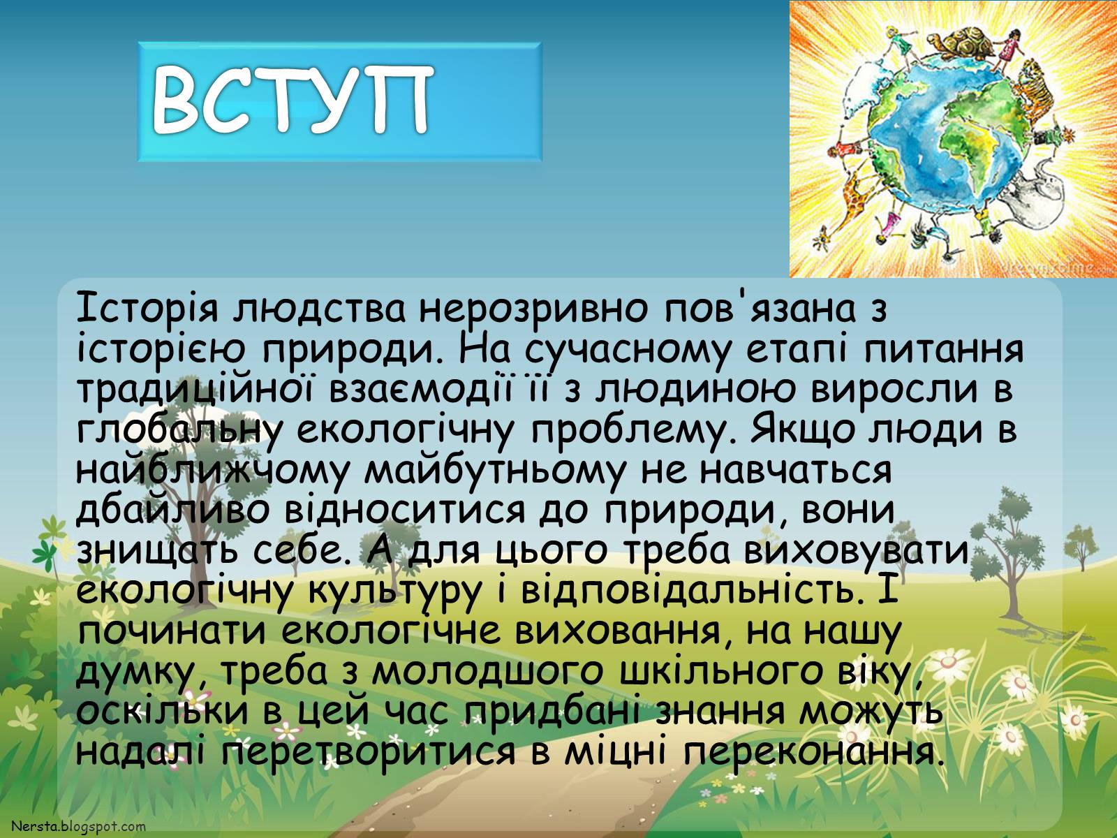 Презентація на тему «Екологічне виховання» - Слайд #3