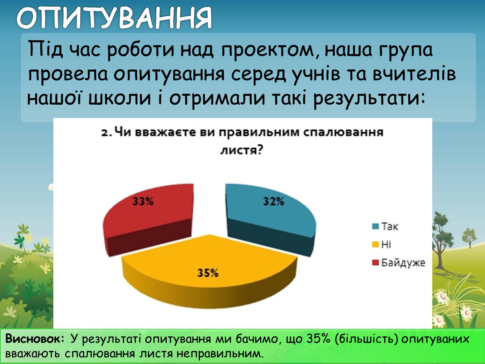 Презентація на тему «Екологічне виховання» - Слайд #8