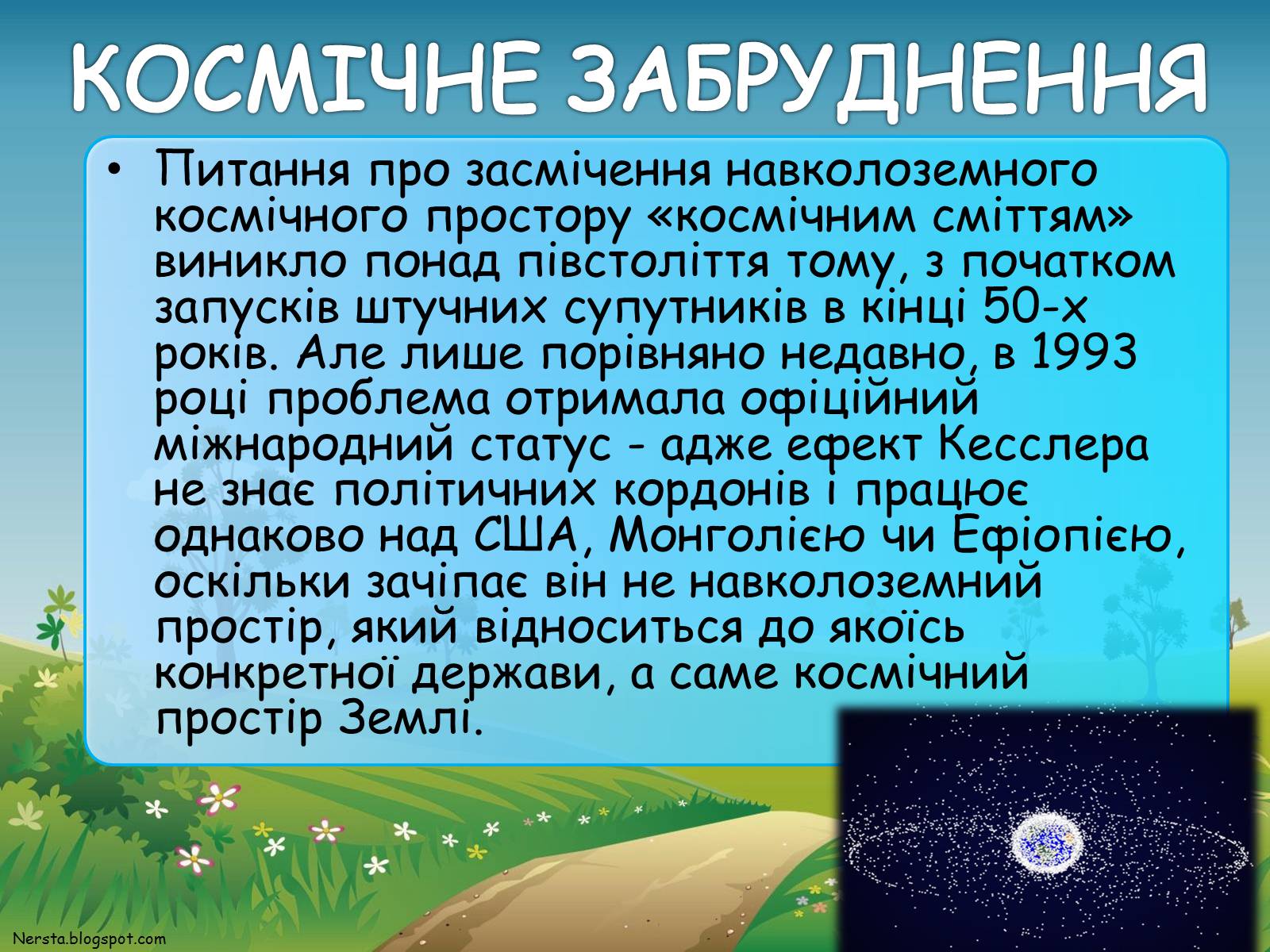 Презентація на тему «Екологічне виховання» - Слайд #9