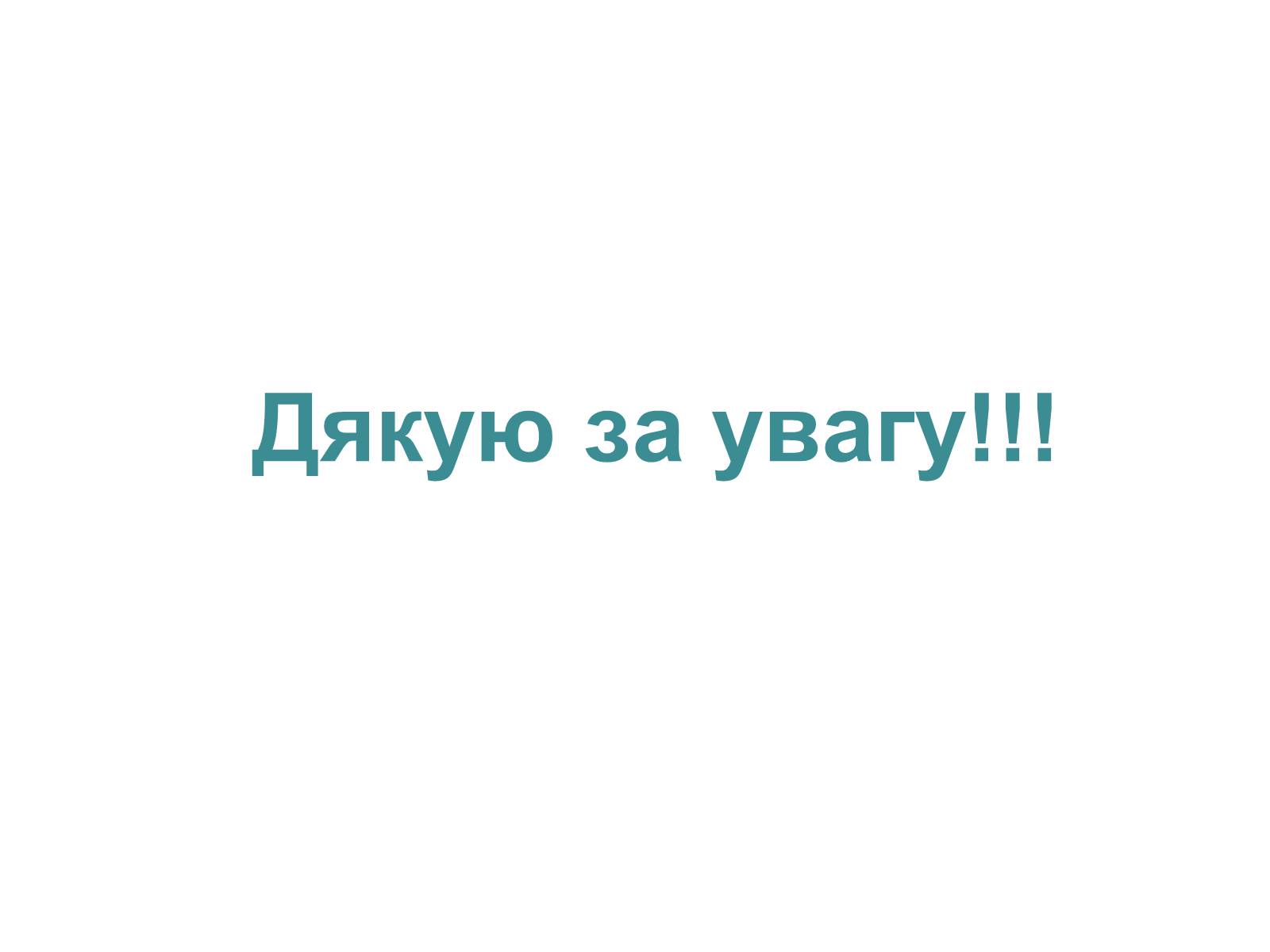 Презентація на тему «Великобританія» (варіант 3) - Слайд #44