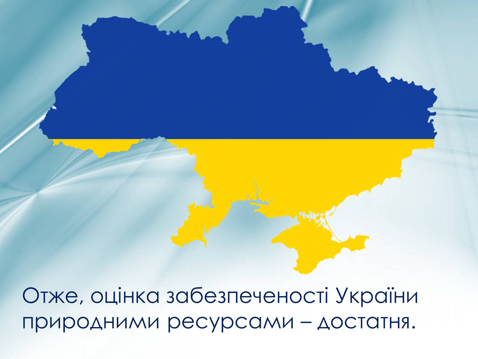 Презентація на тему «Природні ресурси України» - Слайд #12