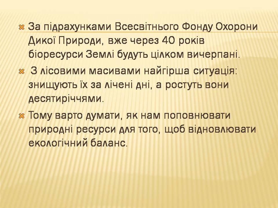 Презентація на тему «Екологічні проблеми людства» (варіант 7) - Слайд #11