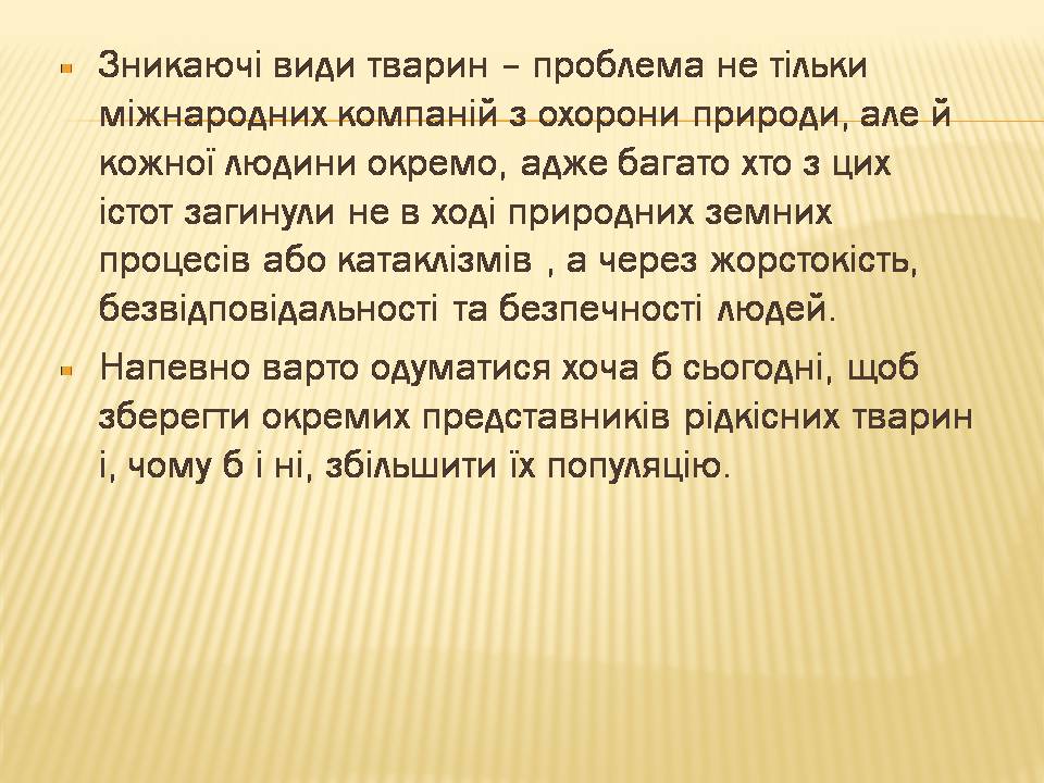 Презентація на тему «Екологічні проблеми людства» (варіант 7) - Слайд #12