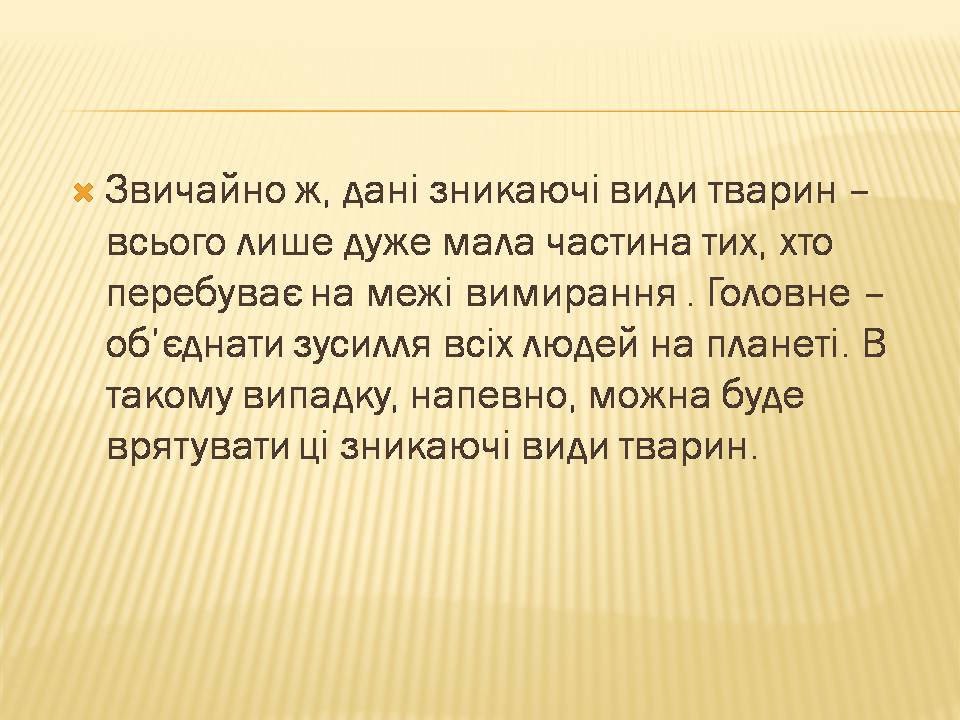 Презентація на тему «Екологічні проблеми людства» (варіант 7) - Слайд #18