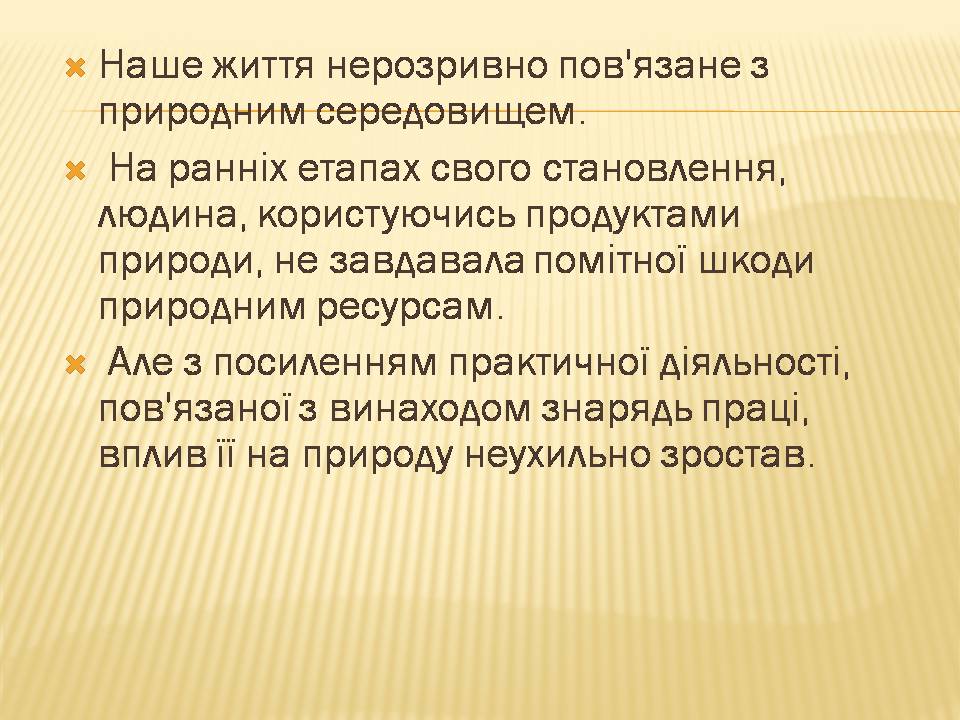 Презентація на тему «Екологічні проблеми людства» (варіант 7) - Слайд #2