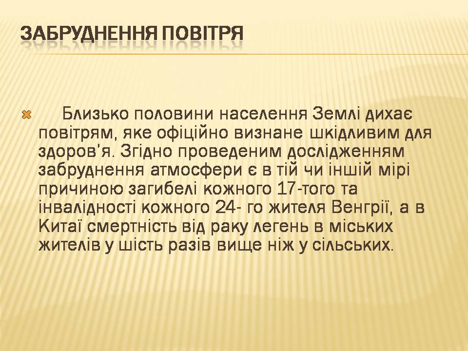 Презентація на тему «Екологічні проблеми людства» (варіант 7) - Слайд #21