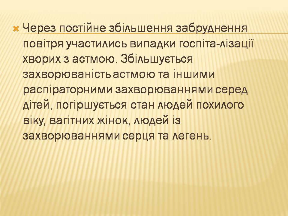 Презентація на тему «Екологічні проблеми людства» (варіант 7) - Слайд #22